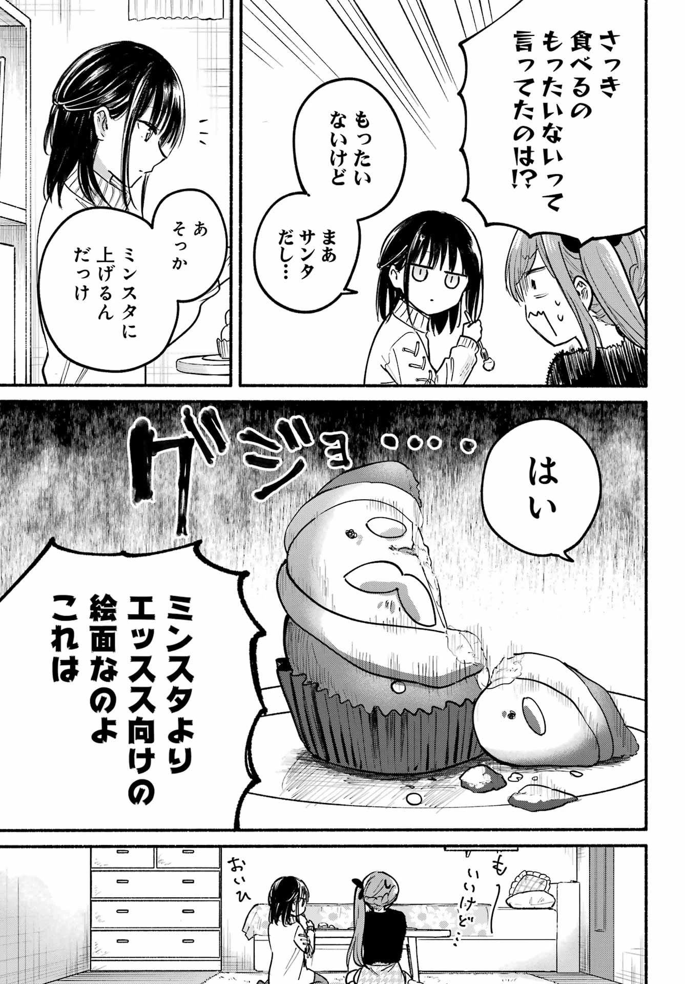 となりの猫と恋知らず 第31話 - 9