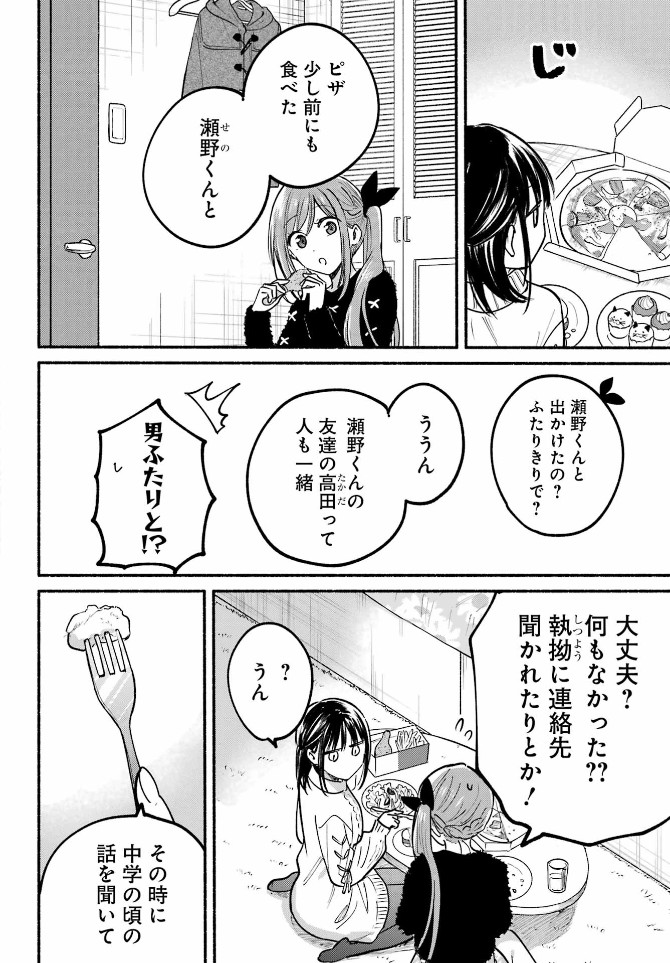 となりの猫と恋知らず 第31話 - 10