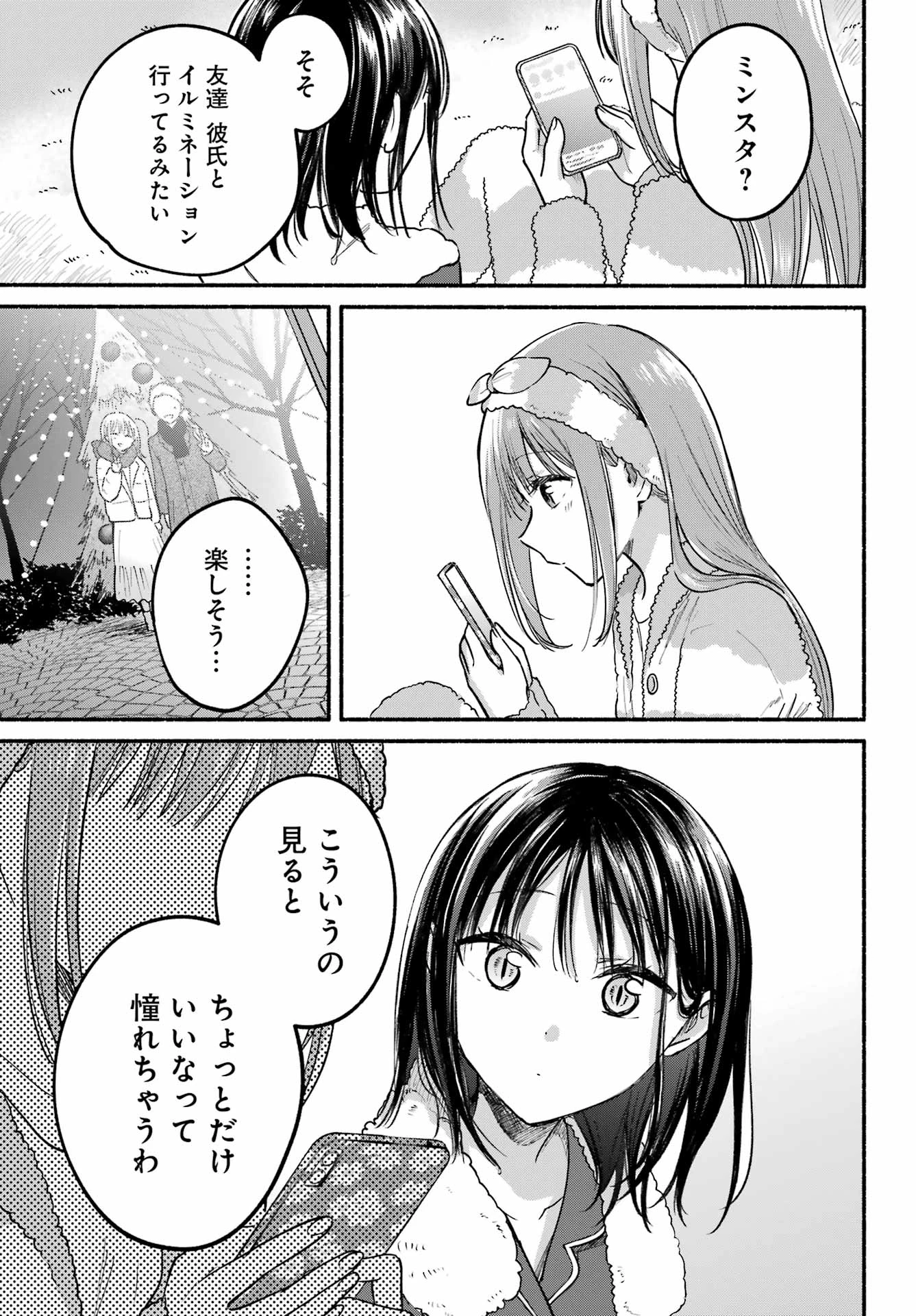 となりの猫と恋知らず 第31話 - 13