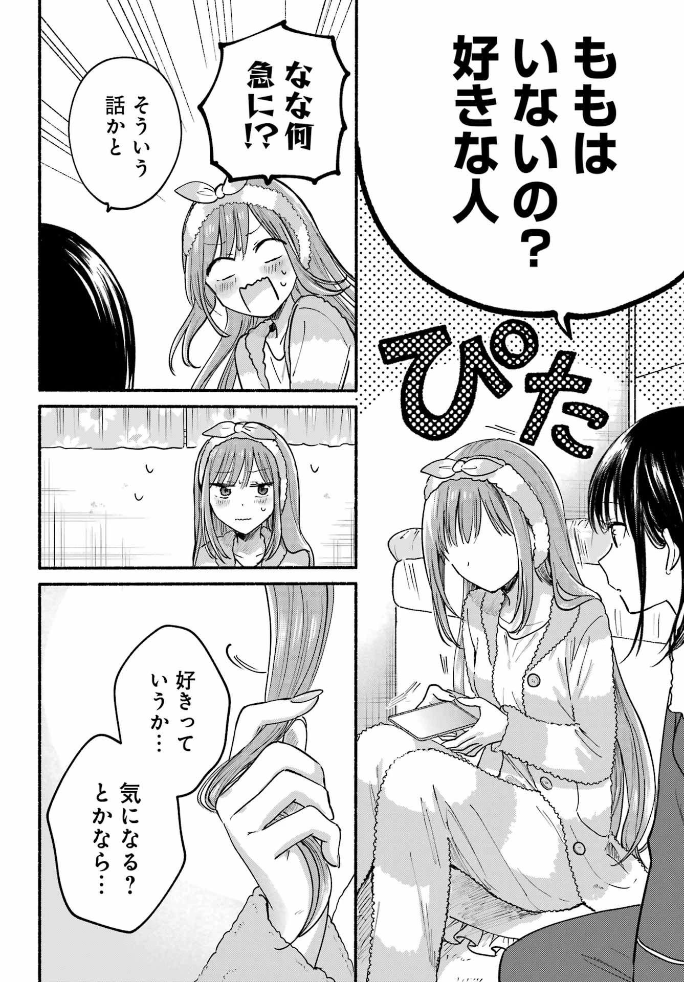 となりの猫と恋知らず 第31話 - 14