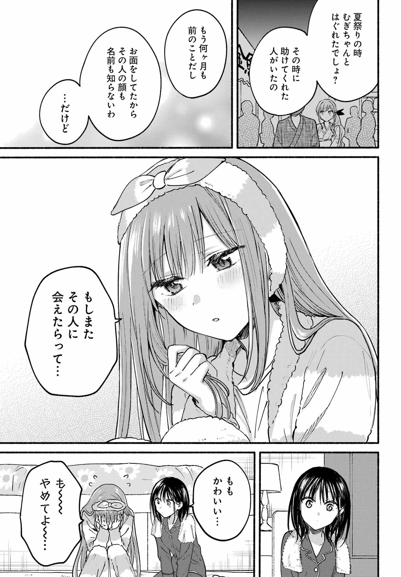 となりの猫と恋知らず 第31話 - 15