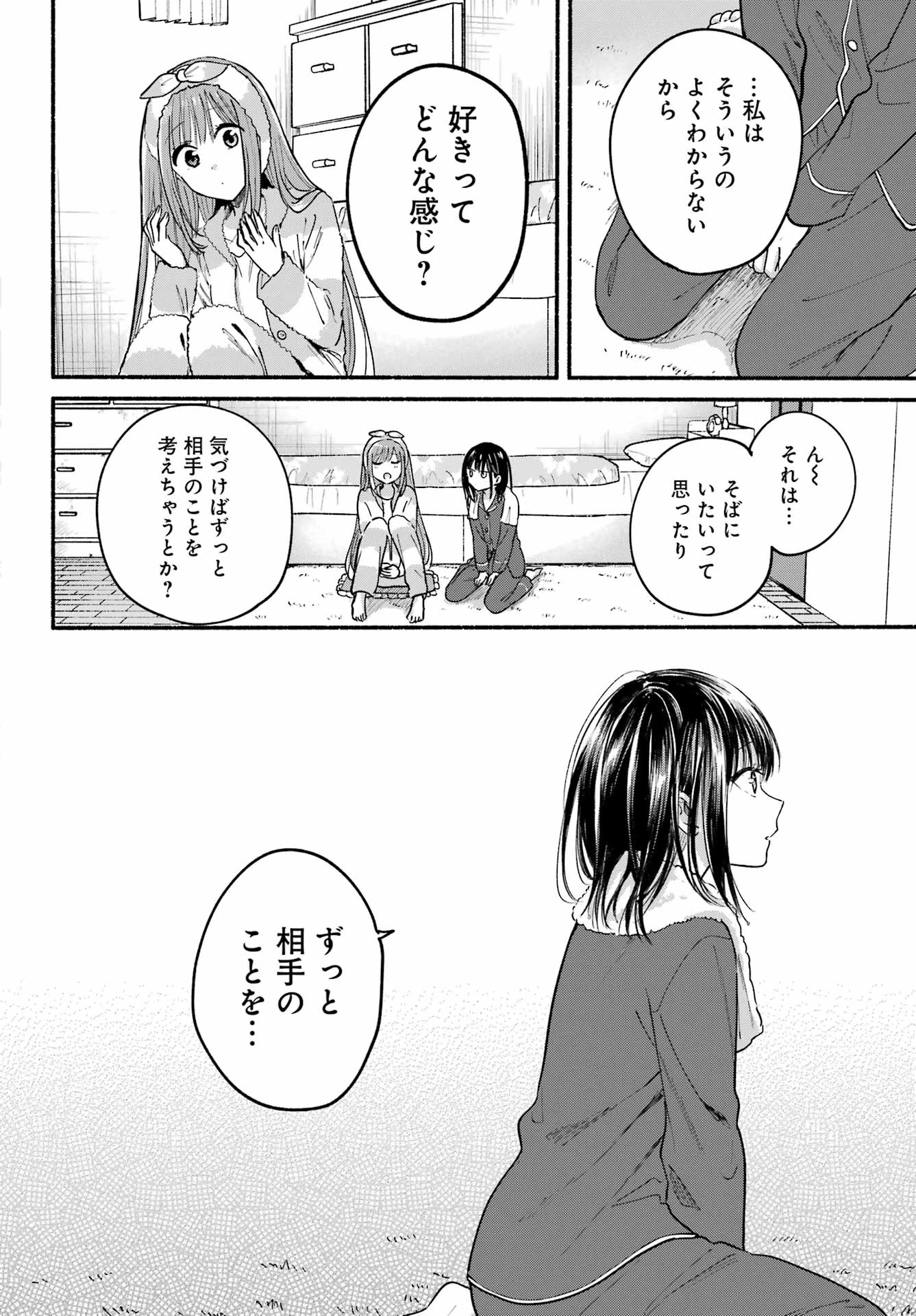 となりの猫と恋知らず 第31話 - 16