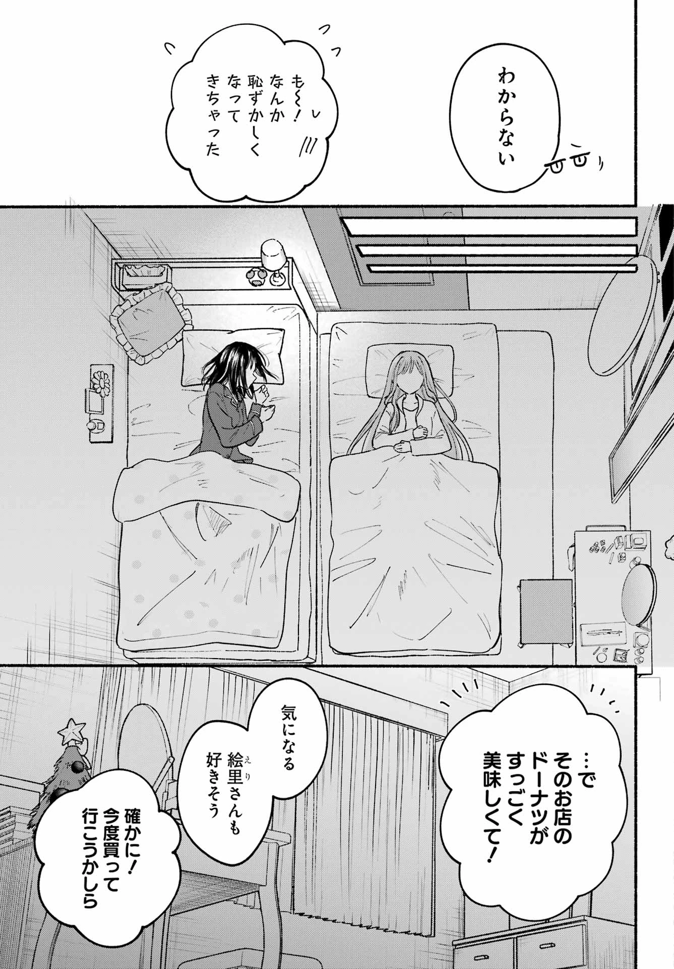 となりの猫と恋知らず 第31話 - 17