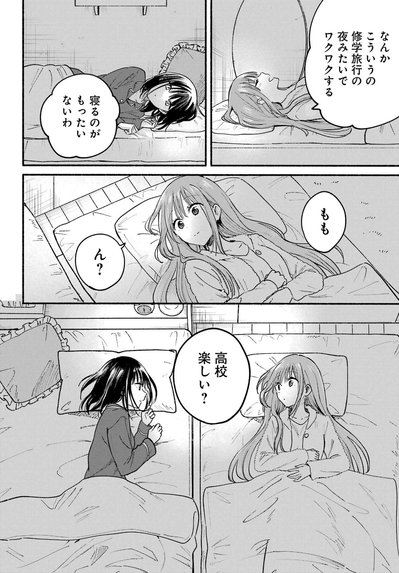 となりの猫と恋知らず 第31話 - 18