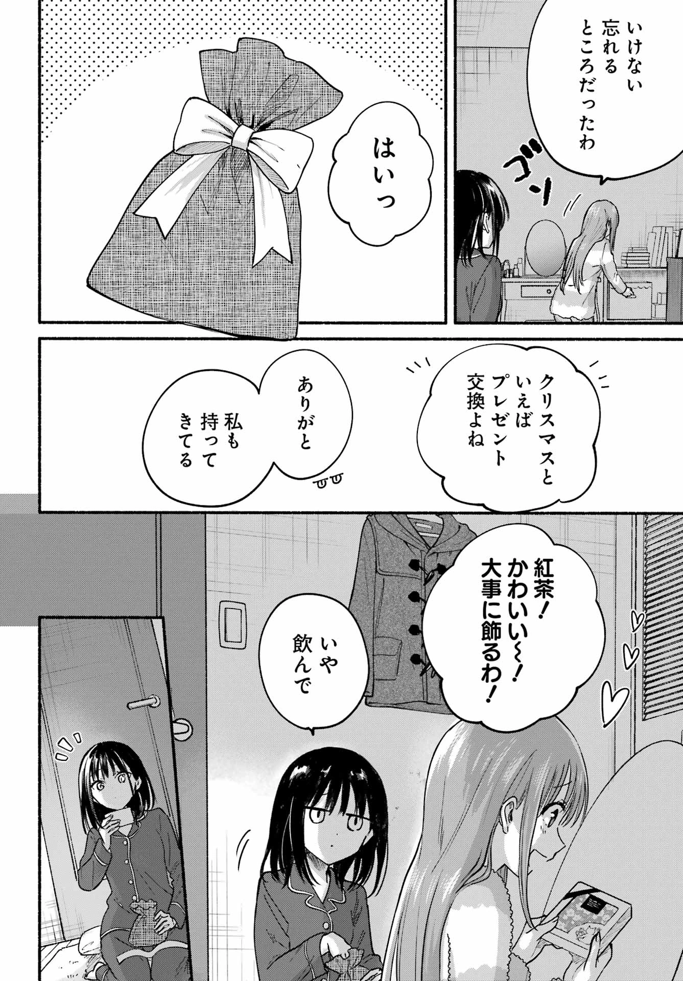 となりの猫と恋知らず 第31話 - 22