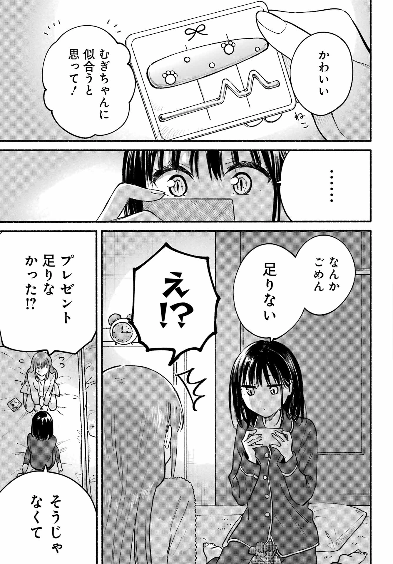 となりの猫と恋知らず 第31話 - 23