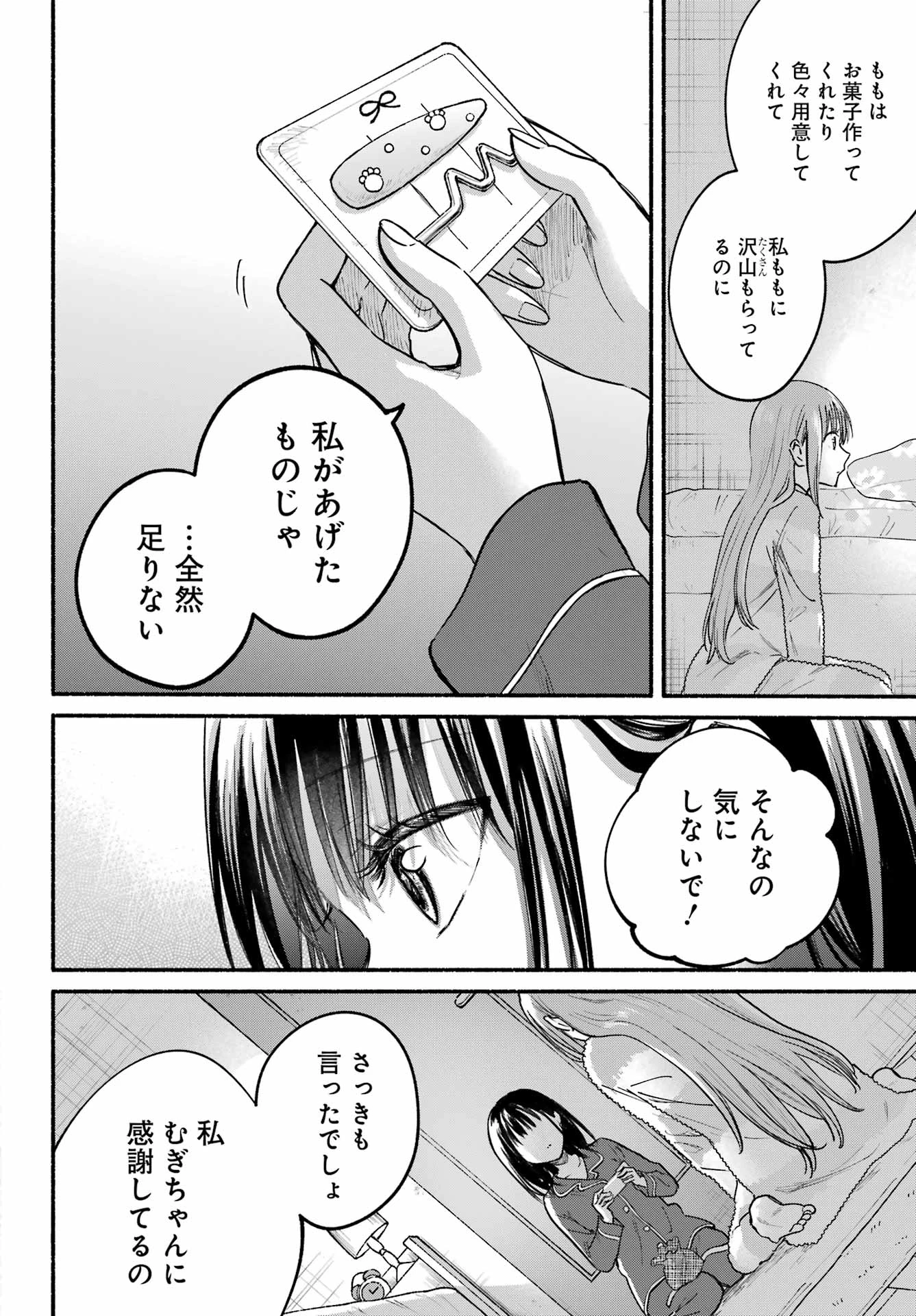 となりの猫と恋知らず 第31話 - 24