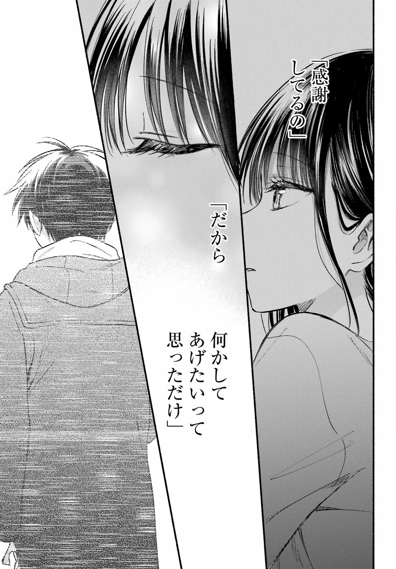 となりの猫と恋知らず 第31話 - 27