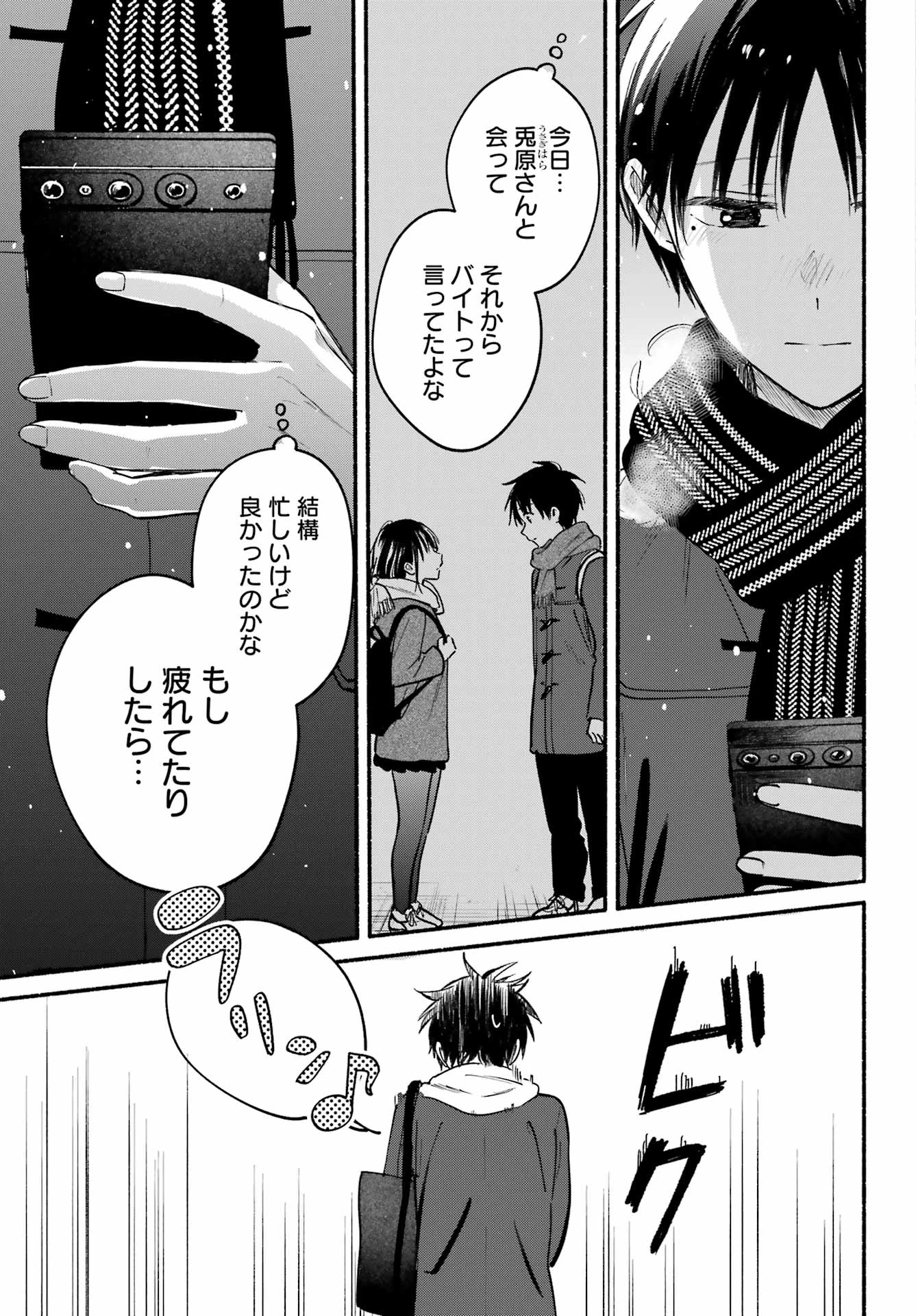 となりの猫と恋知らず 第31話 - 29