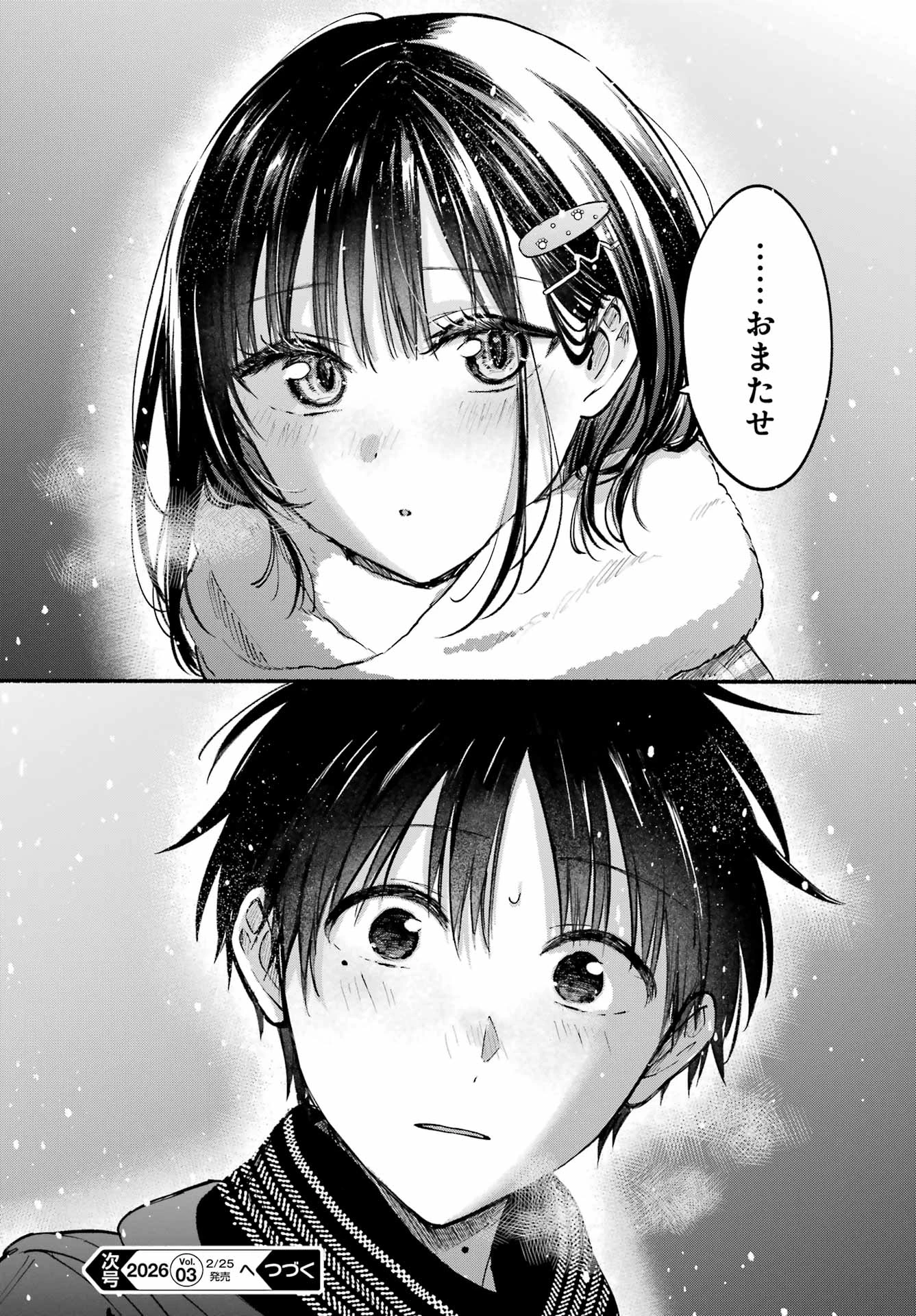 となりの猫と恋知らず 第31話 - 32