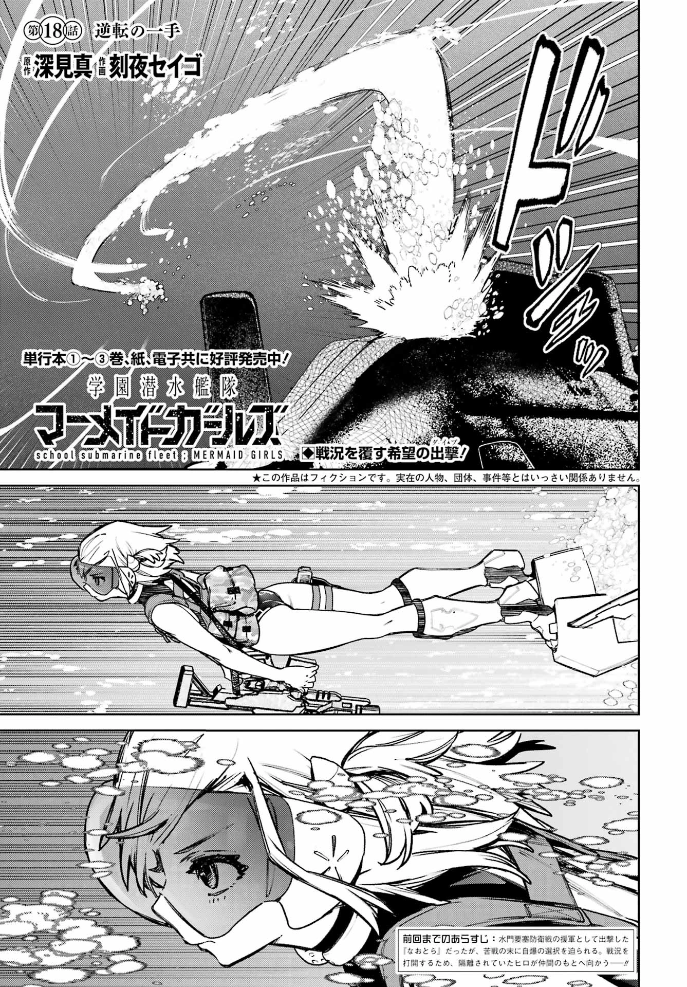 学園潜水艦隊 マーメイドガールズ 第18話 - 1