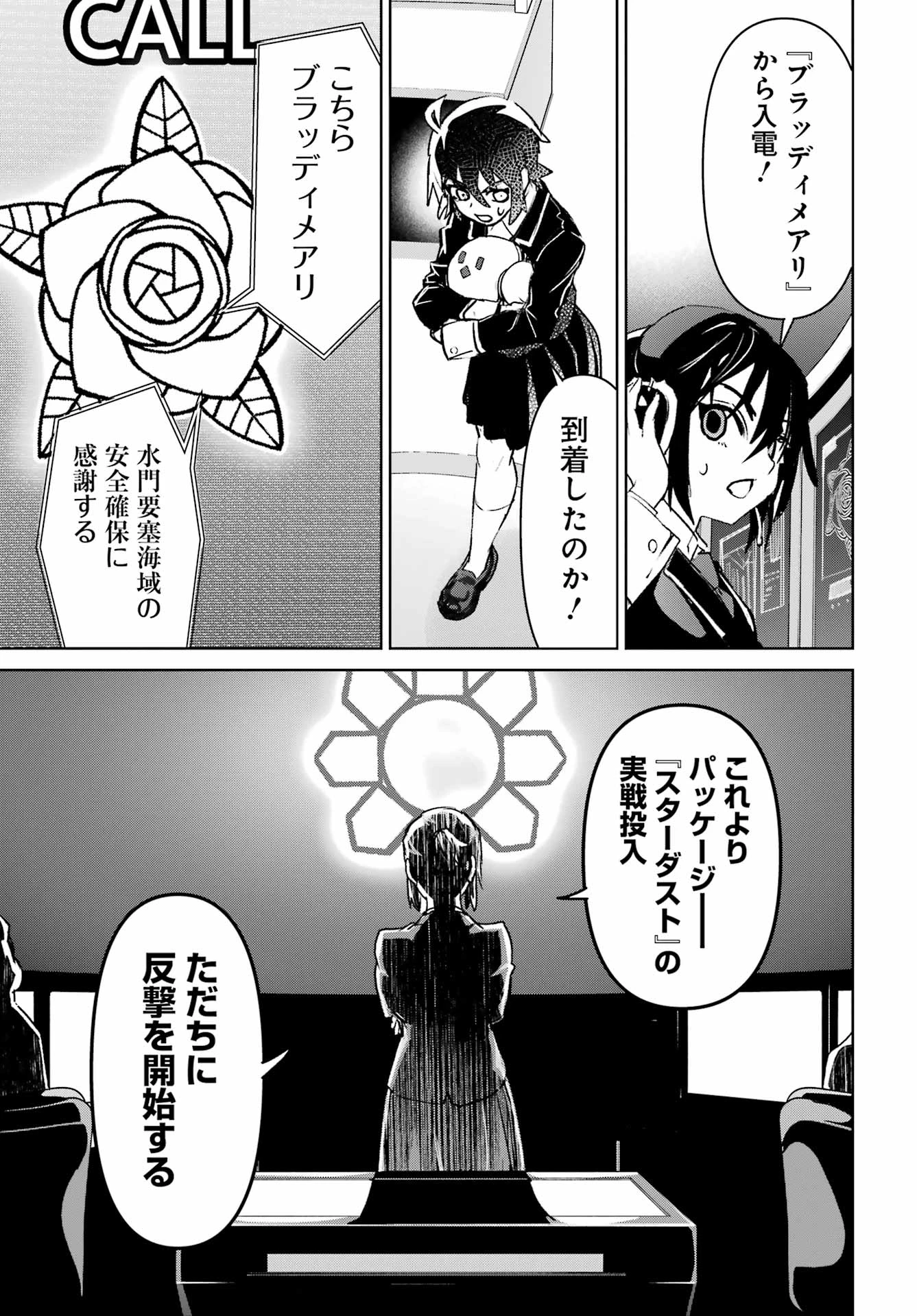 学園潜水艦隊 マーメイドガールズ 第18話 - 27