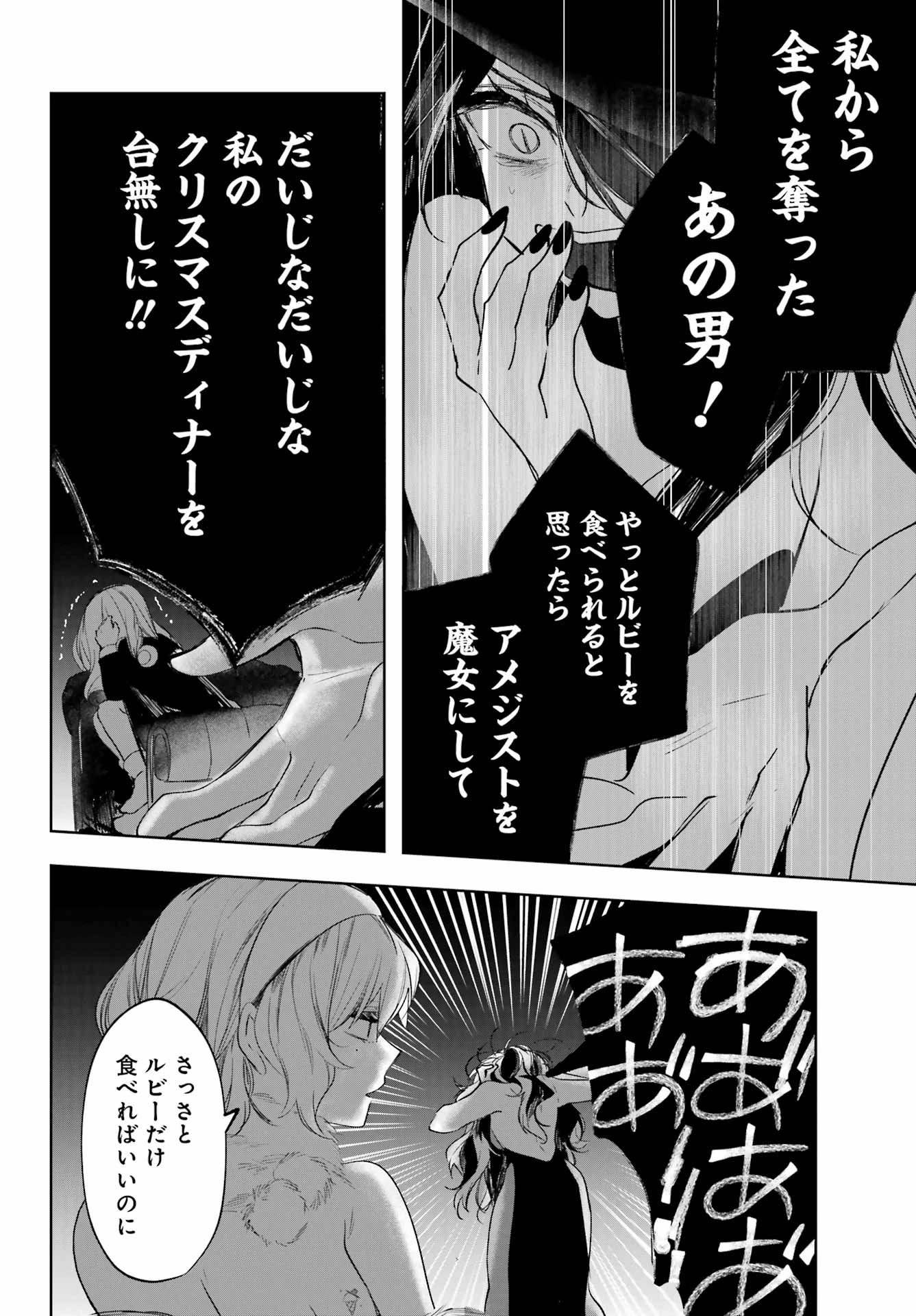 ルビー・オンザ・ケーキ‐人喰い魔女の晩餐会‐ 第19話 - 6