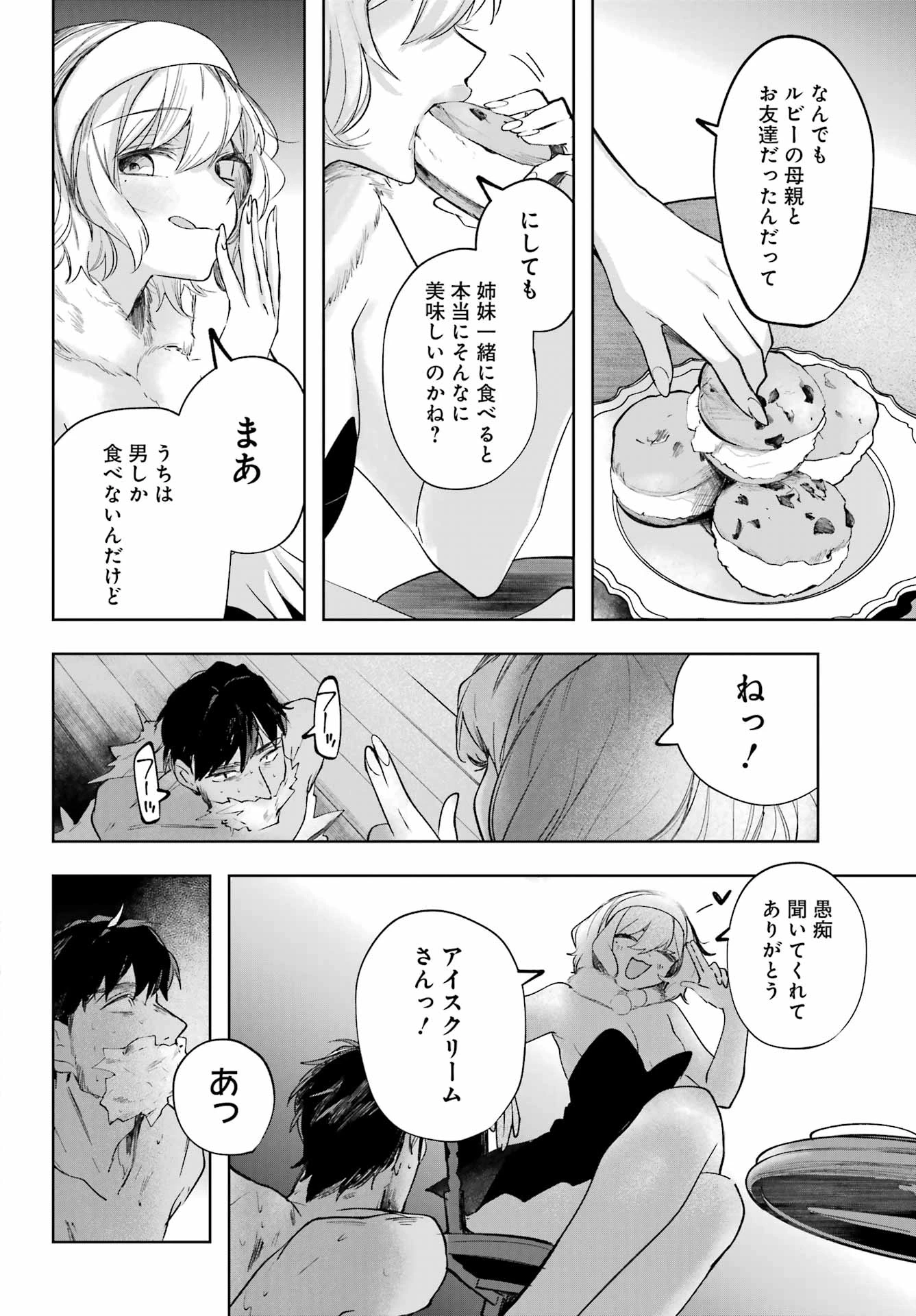 ルビー・オンザ・ケーキ‐人喰い魔女の晩餐会‐ 第19話 - 8