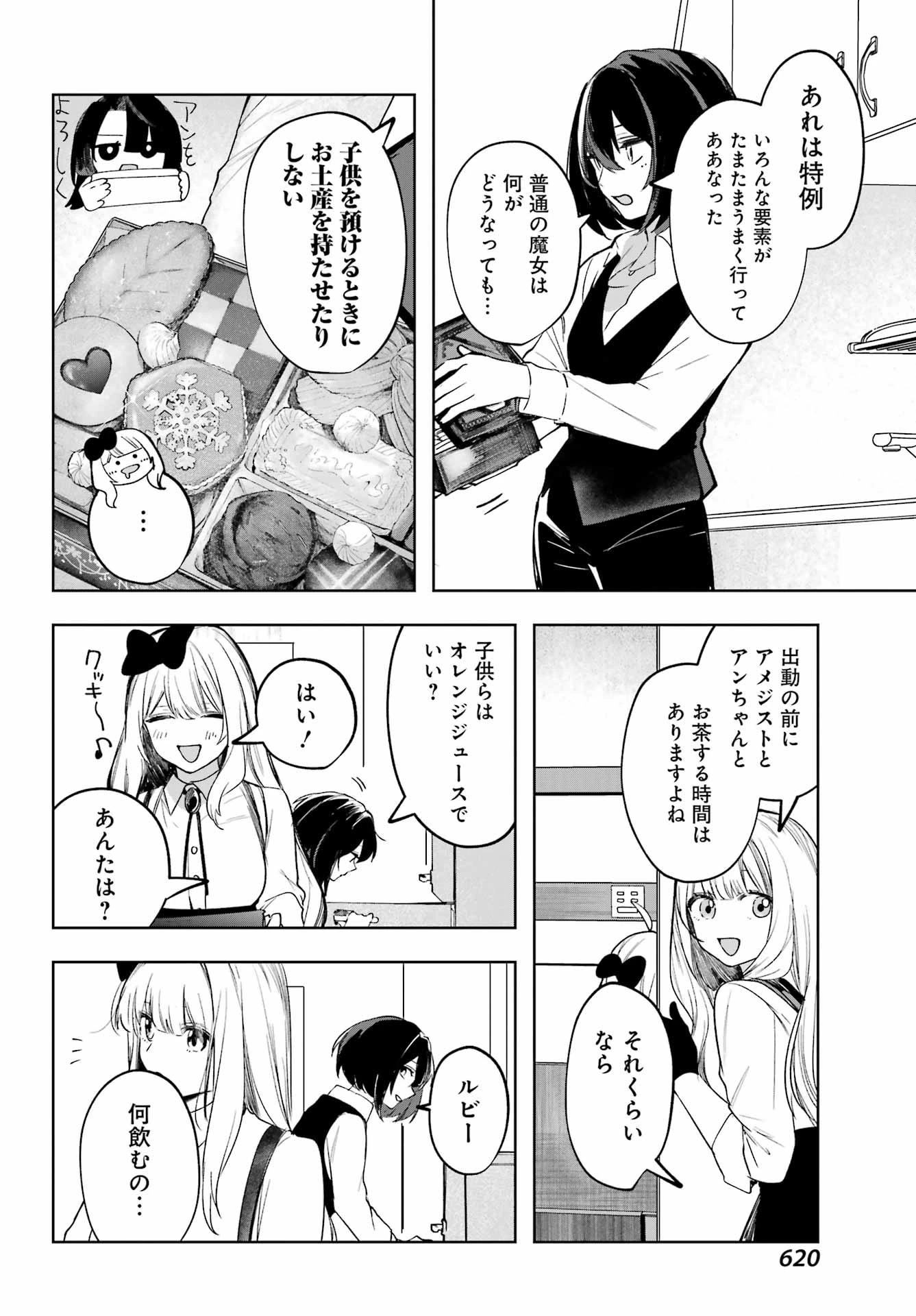 ルビー・オンザ・ケーキ‐人喰い魔女の晩餐会‐ 第19話 - 16