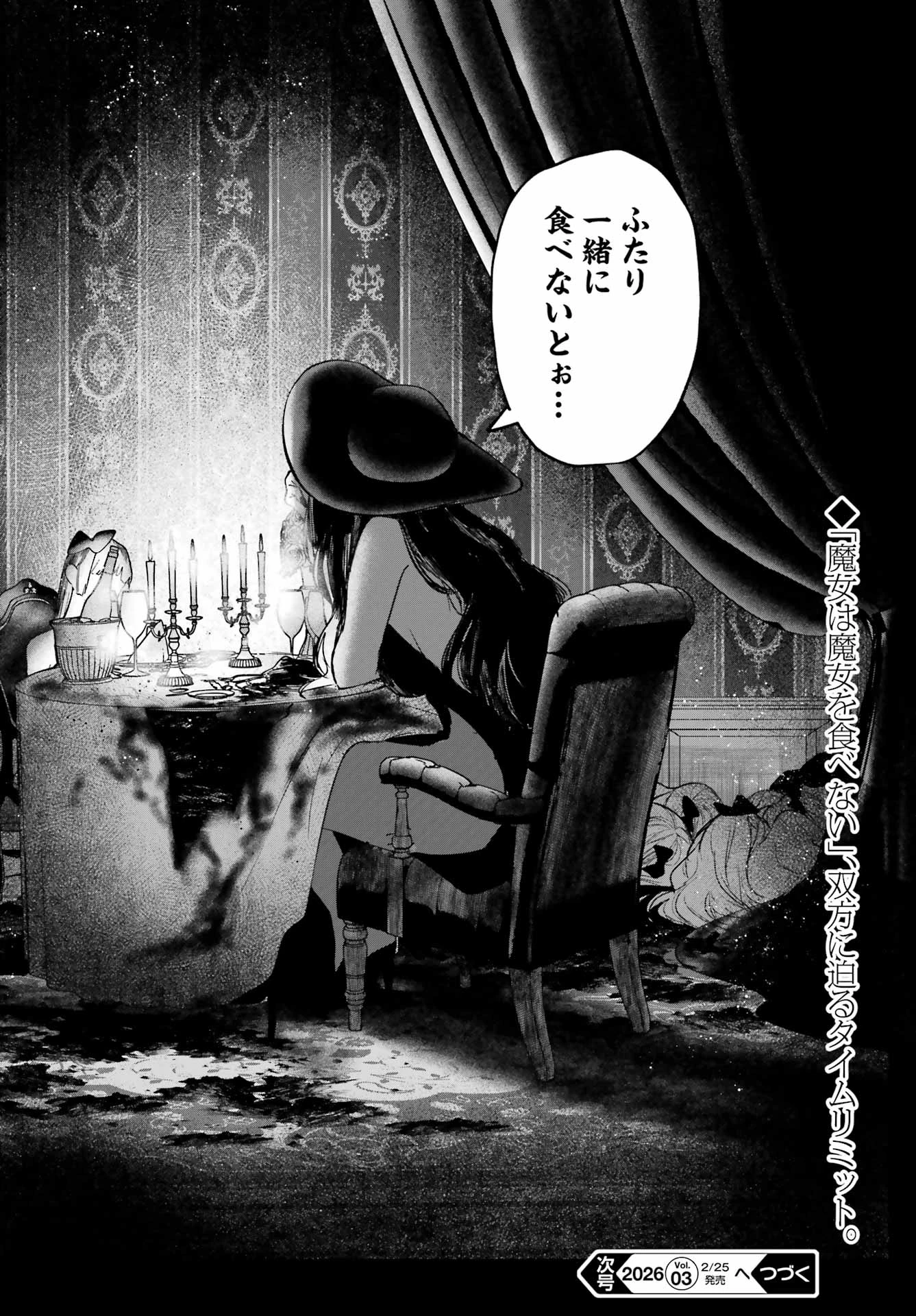 ルビー・オンザ・ケーキ‐人喰い魔女の晩餐会‐ 第19話 - 20