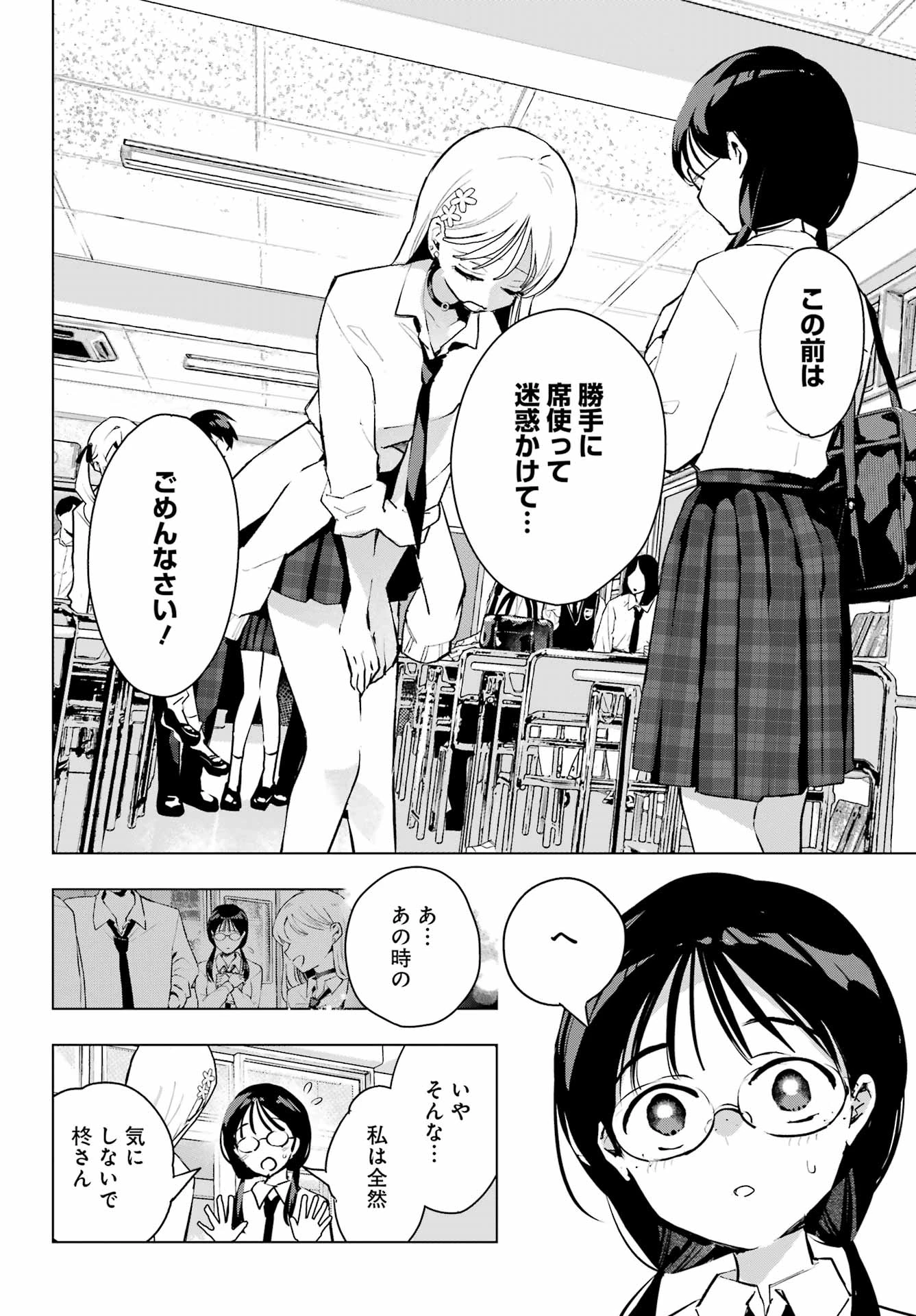 アンタと幼なじみってだけでもイヤなのに！～絶交から始まるS級美少女との学園成り上がり生活～ 第10話 - 6