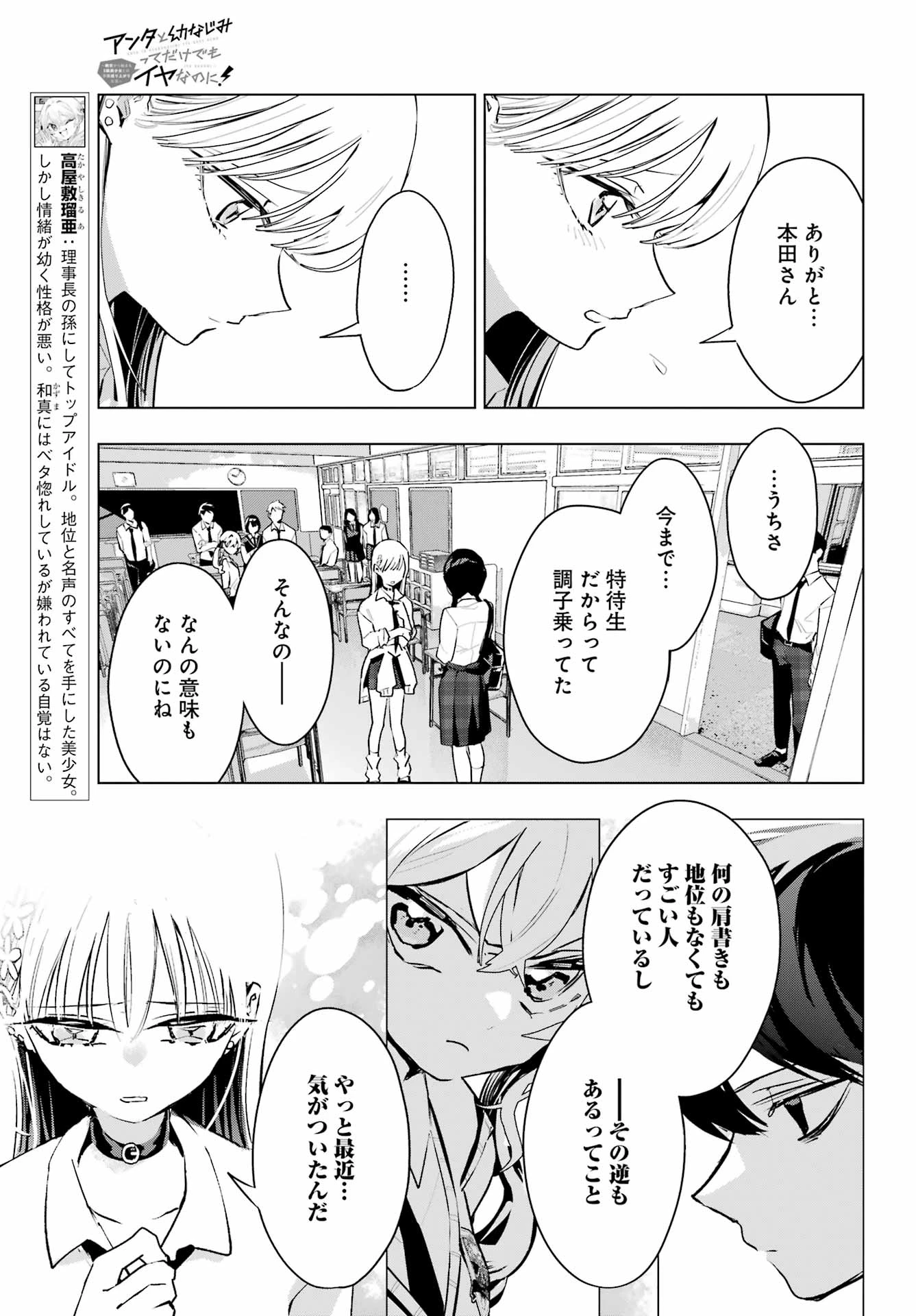 アンタと幼なじみってだけでもイヤなのに！～絶交から始まるS級美少女との学園成り上がり生活～ 第10話 - 7