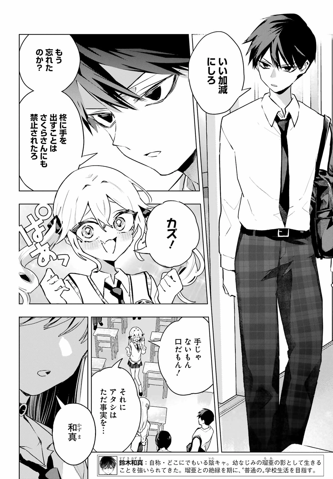 アンタと幼なじみってだけでもイヤなのに！～絶交から始まるS級美少女との学園成り上がり生活～ 第10話 - 10