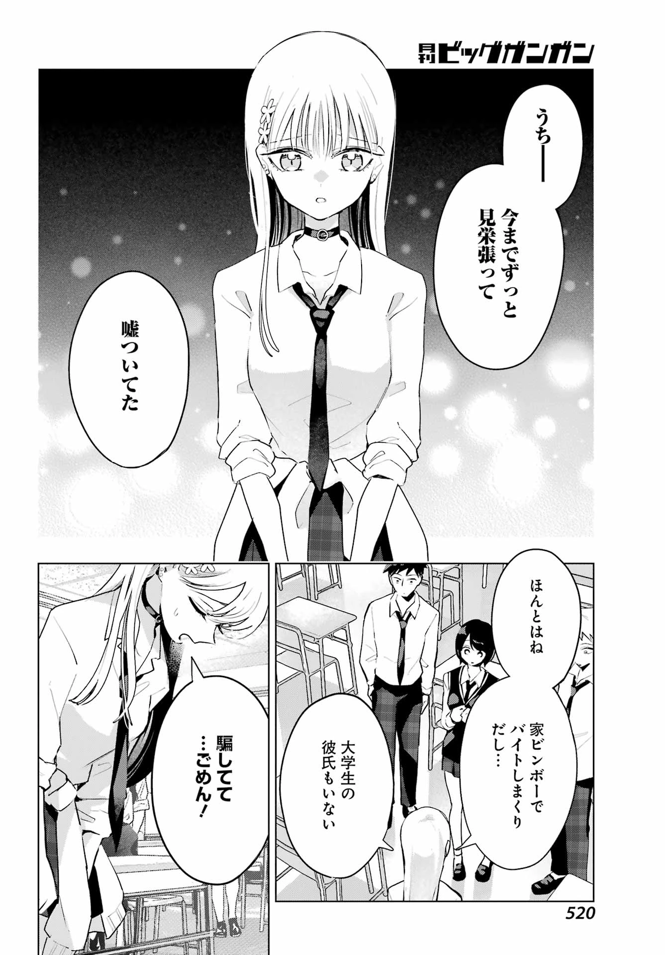 アンタと幼なじみってだけでもイヤなのに！～絶交から始まるS級美少女との学園成り上がり生活～ 第10話 - 12