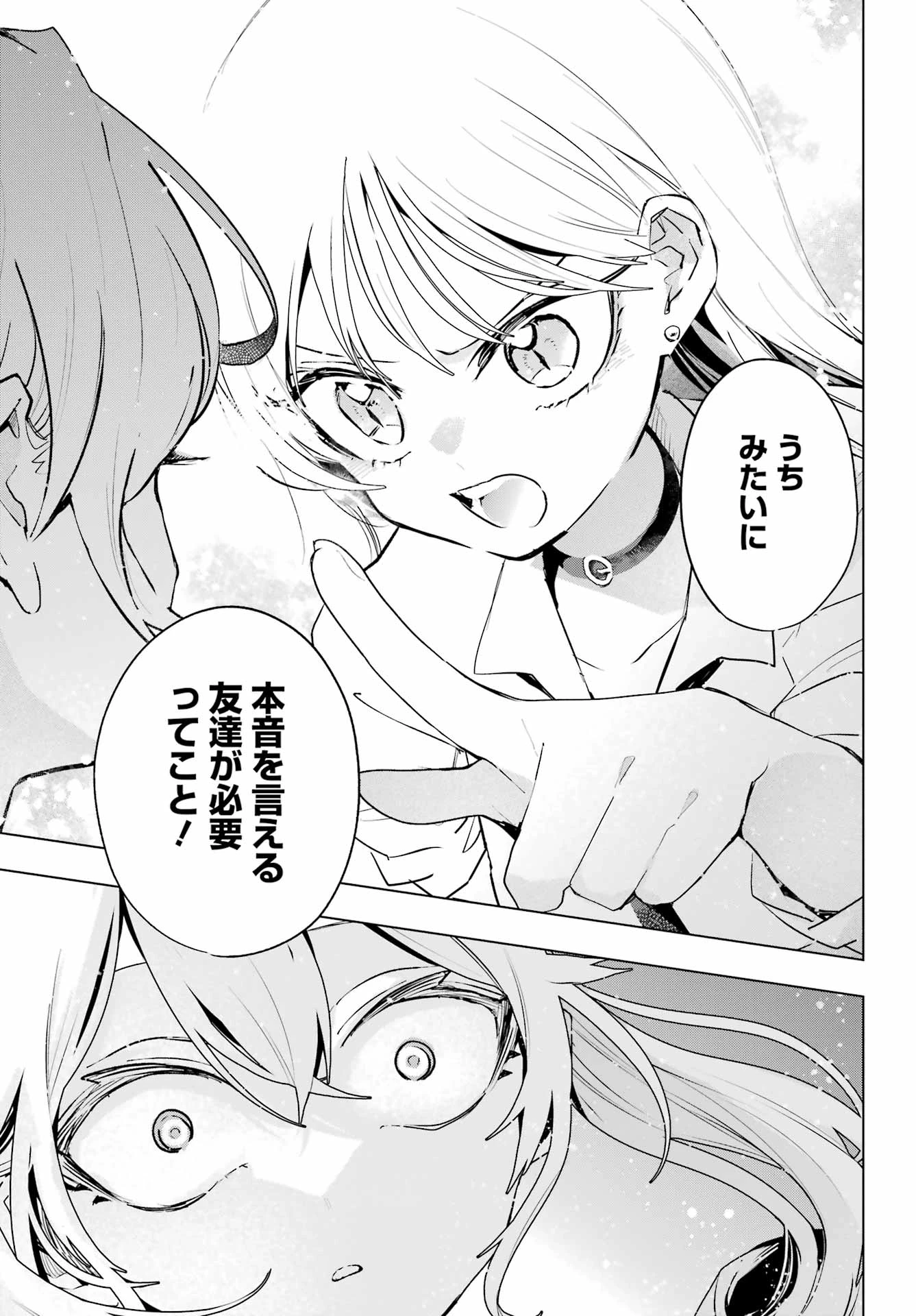 アンタと幼なじみってだけでもイヤなのに！～絶交から始まるS級美少女との学園成り上がり生活～ 第10話 - 15