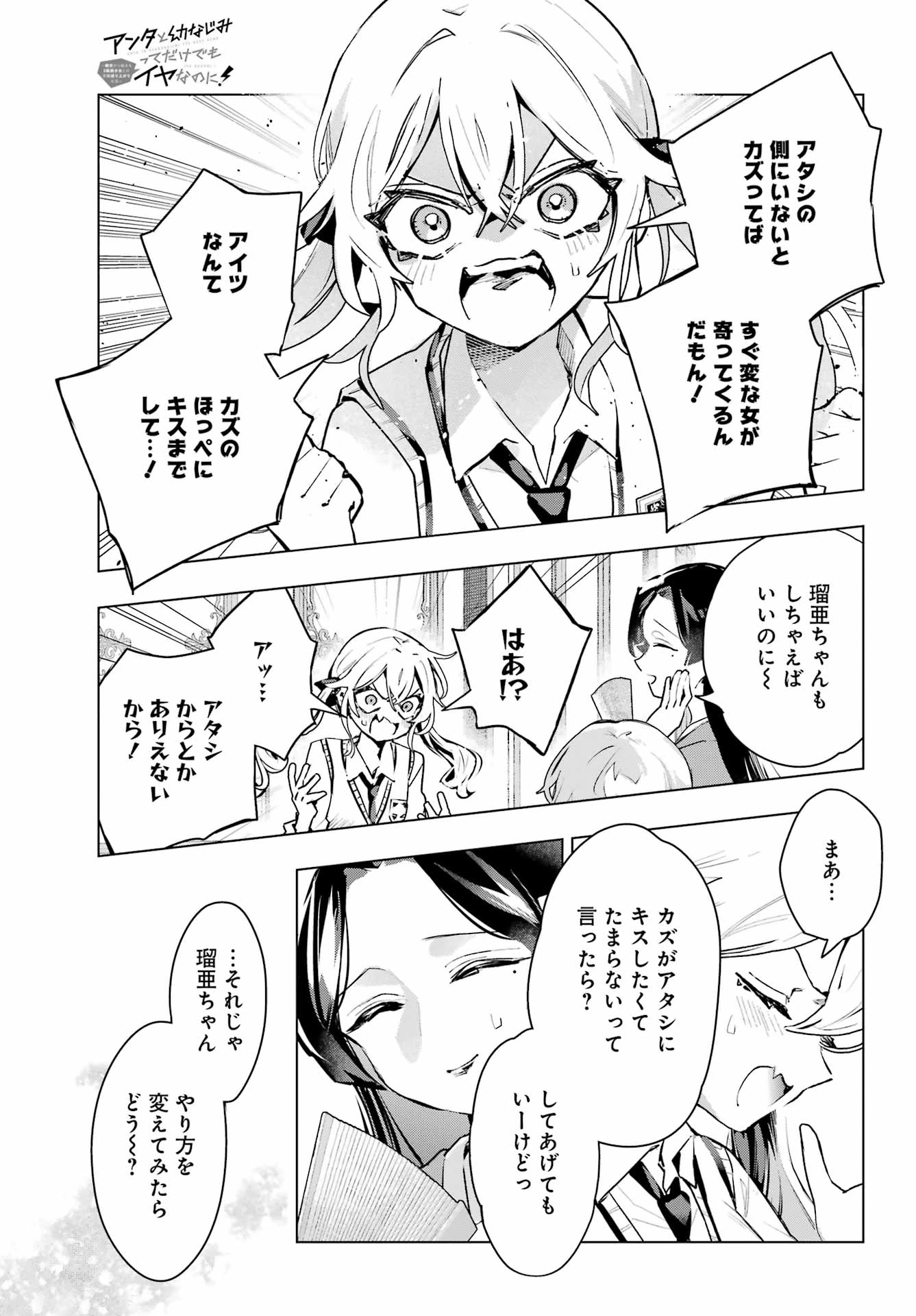 アンタと幼なじみってだけでもイヤなのに！～絶交から始まるS級美少女との学園成り上がり生活～ 第10話 - 23