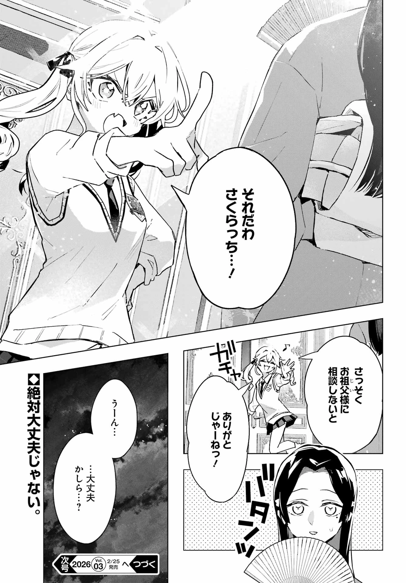 アンタと幼なじみってだけでもイヤなのに！～絶交から始まるS級美少女との学園成り上がり生活～ 第10話 - 25