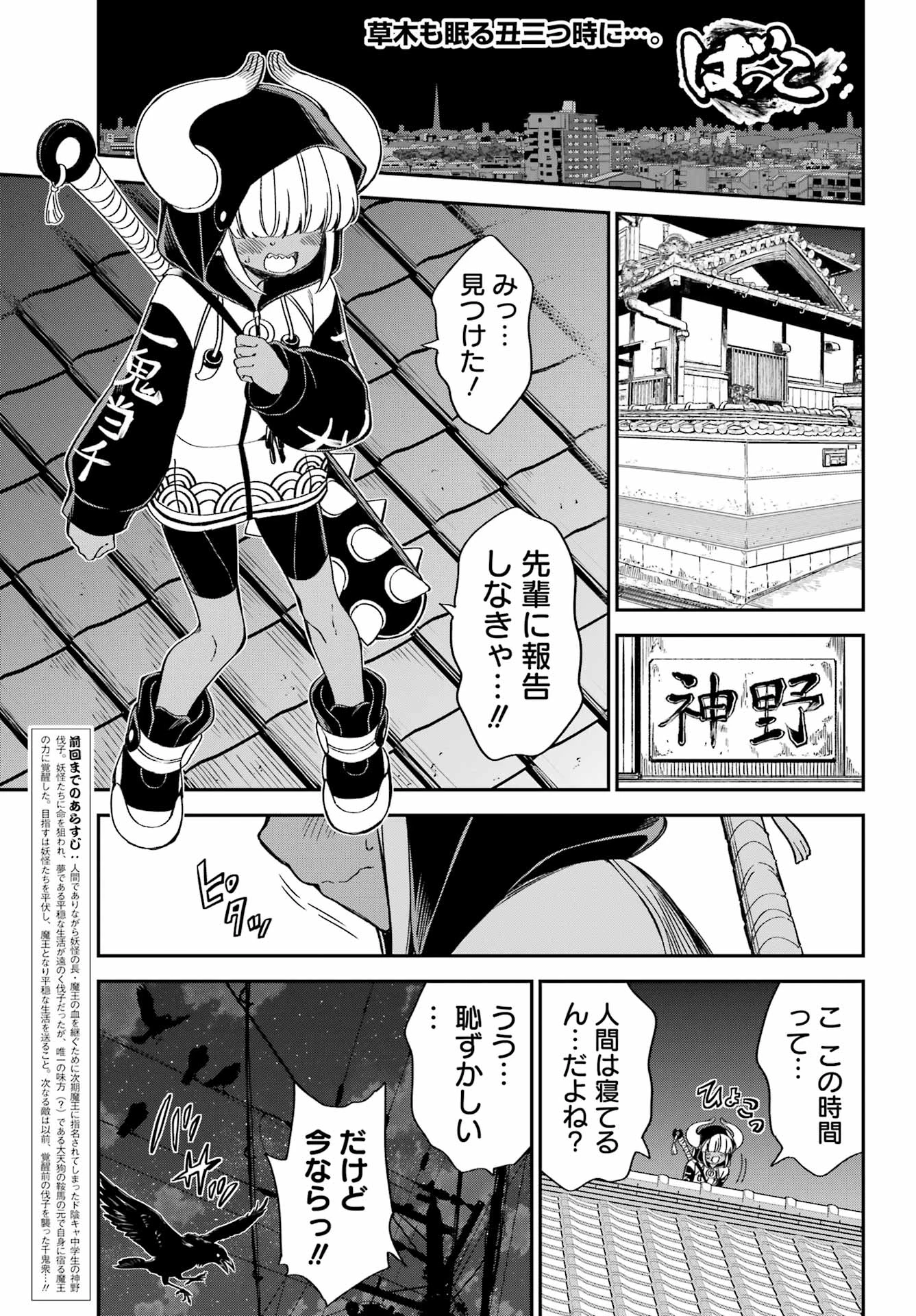 ばっこ 第4話 - 1