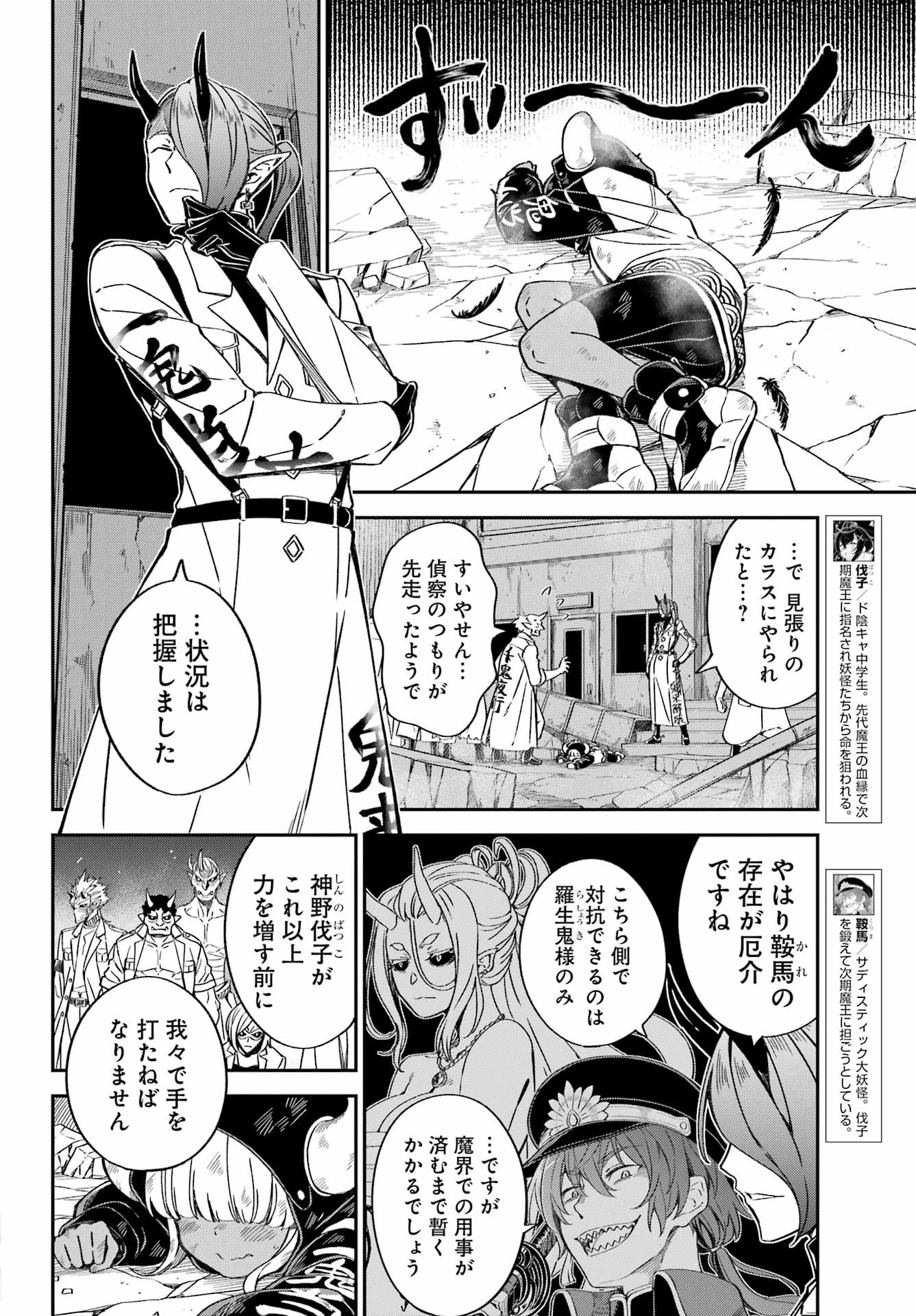 ばっこ 第4話 - 2