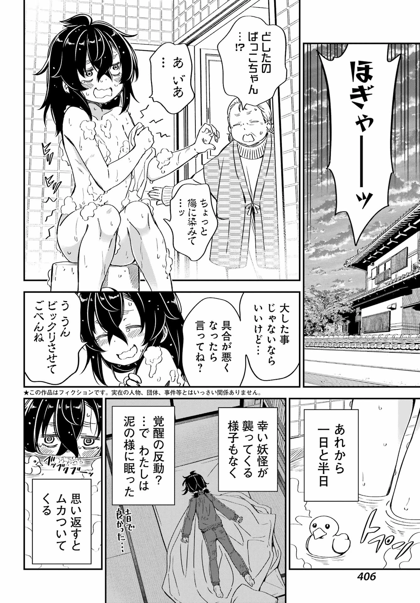 ばっこ 第4話 - 4