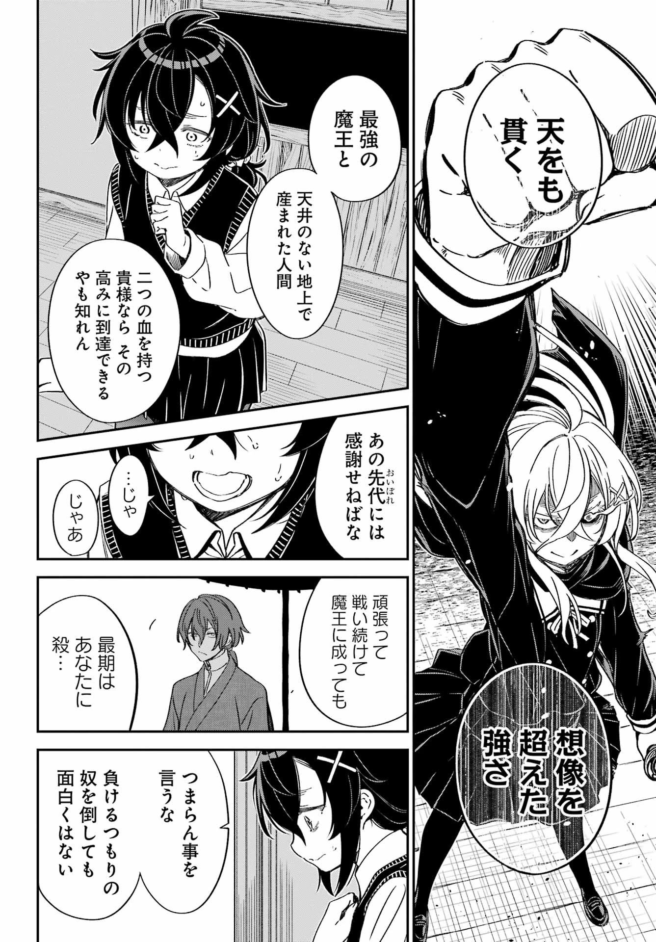 ばっこ 第4話 - 8