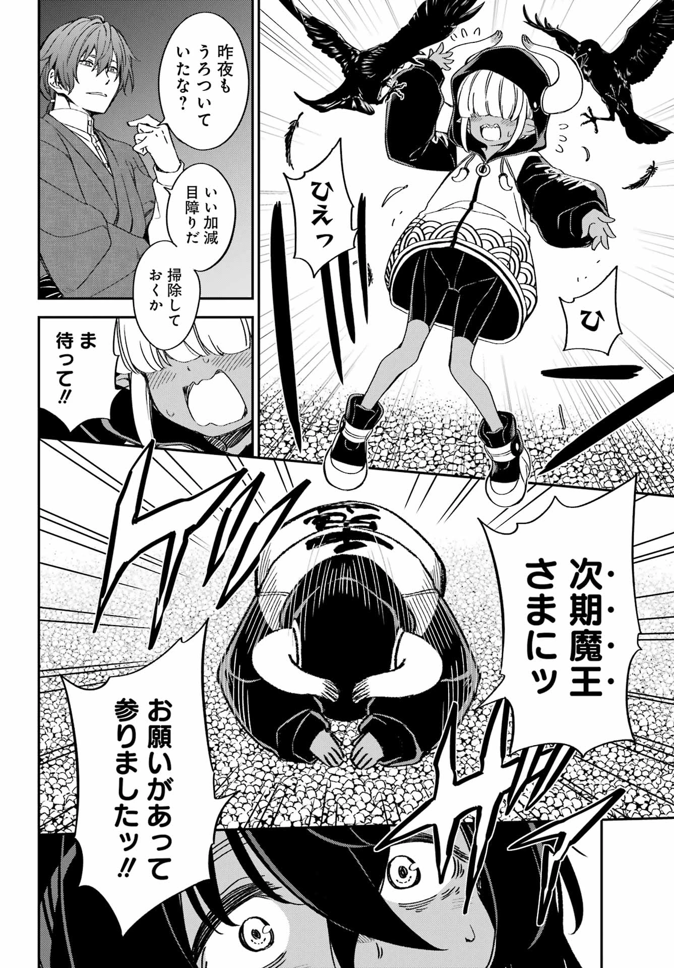 ばっこ 第4話 - 10