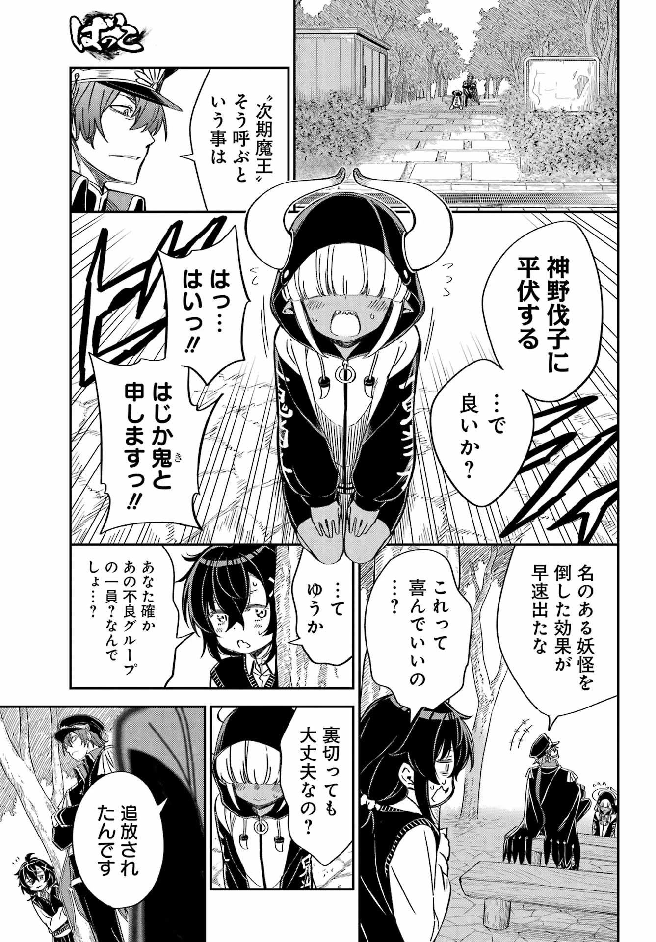 ばっこ 第4話 - 11