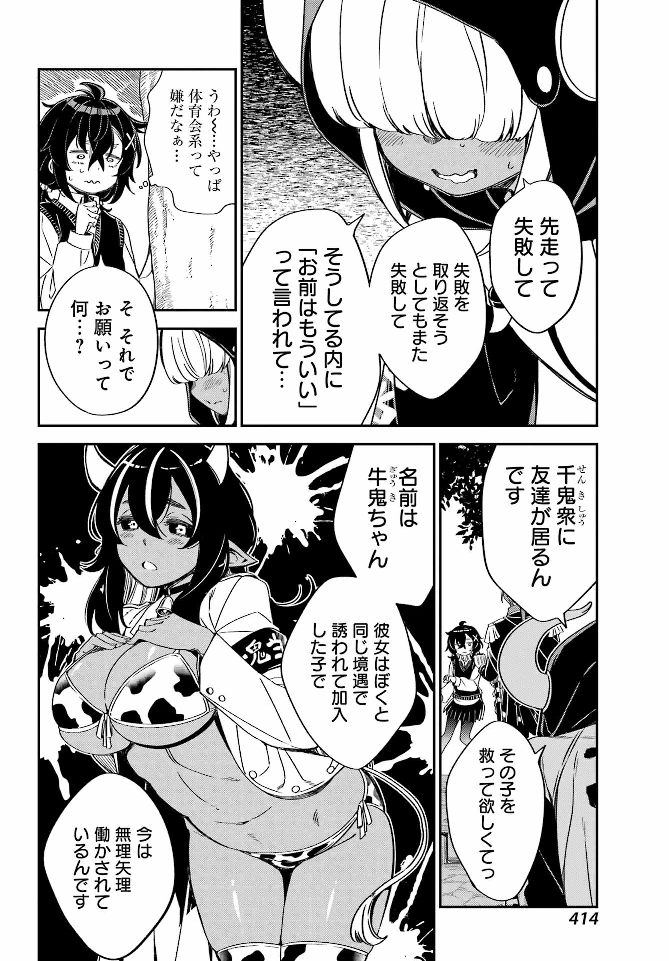 ばっこ 第4話 - 12