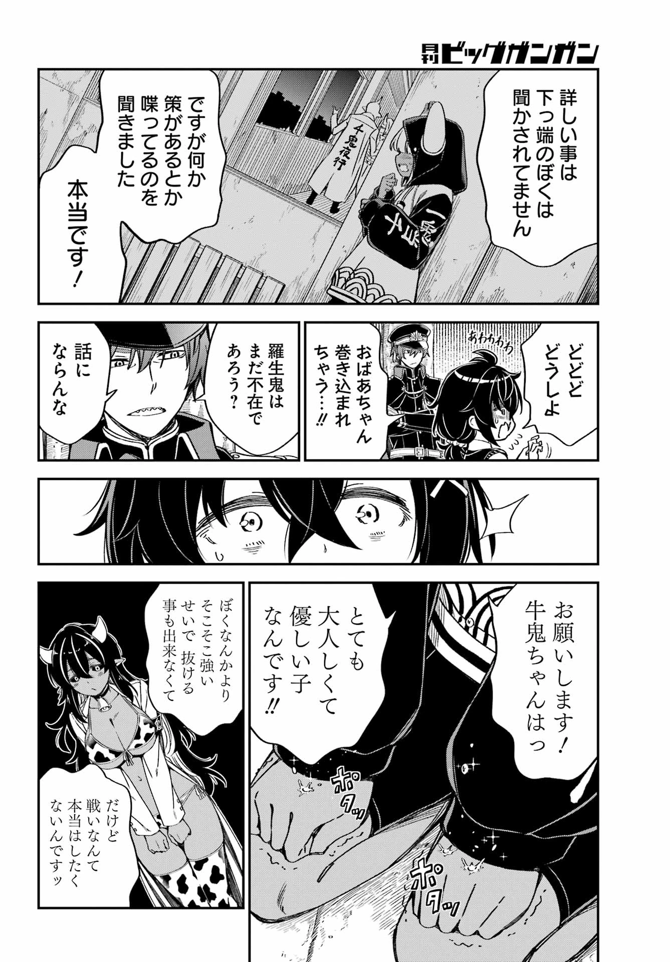 ばっこ 第4話 - 14