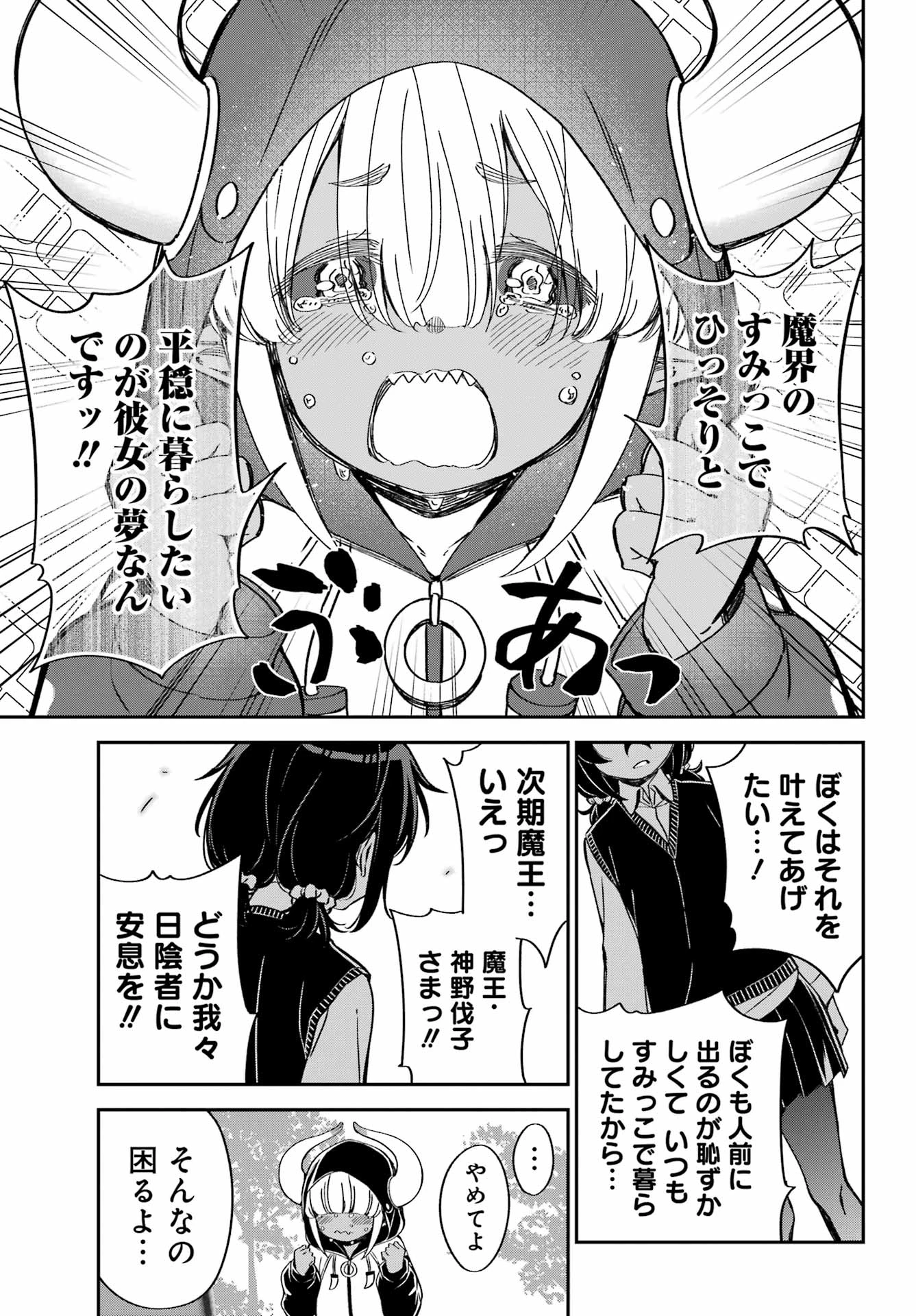 ばっこ 第4話 - 15