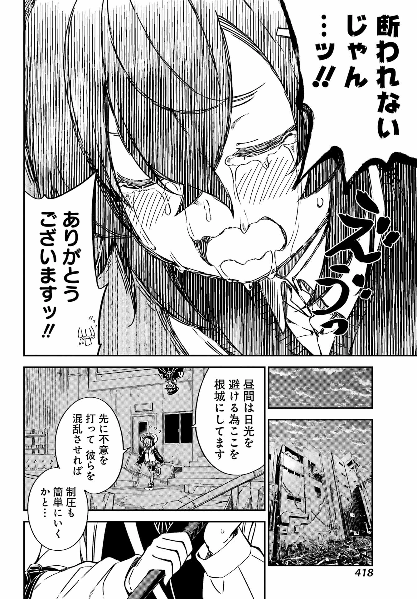 ばっこ 第4話 - 16