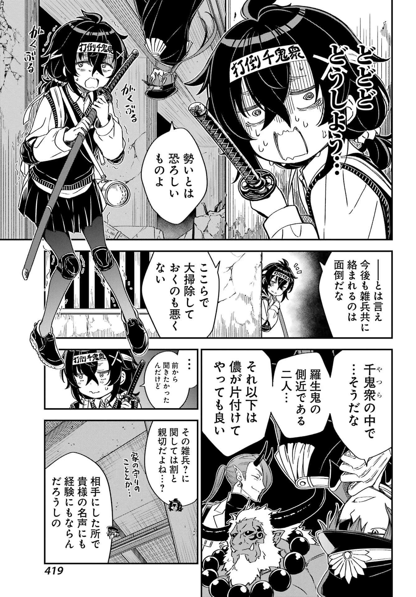 ばっこ 第4話 - 17