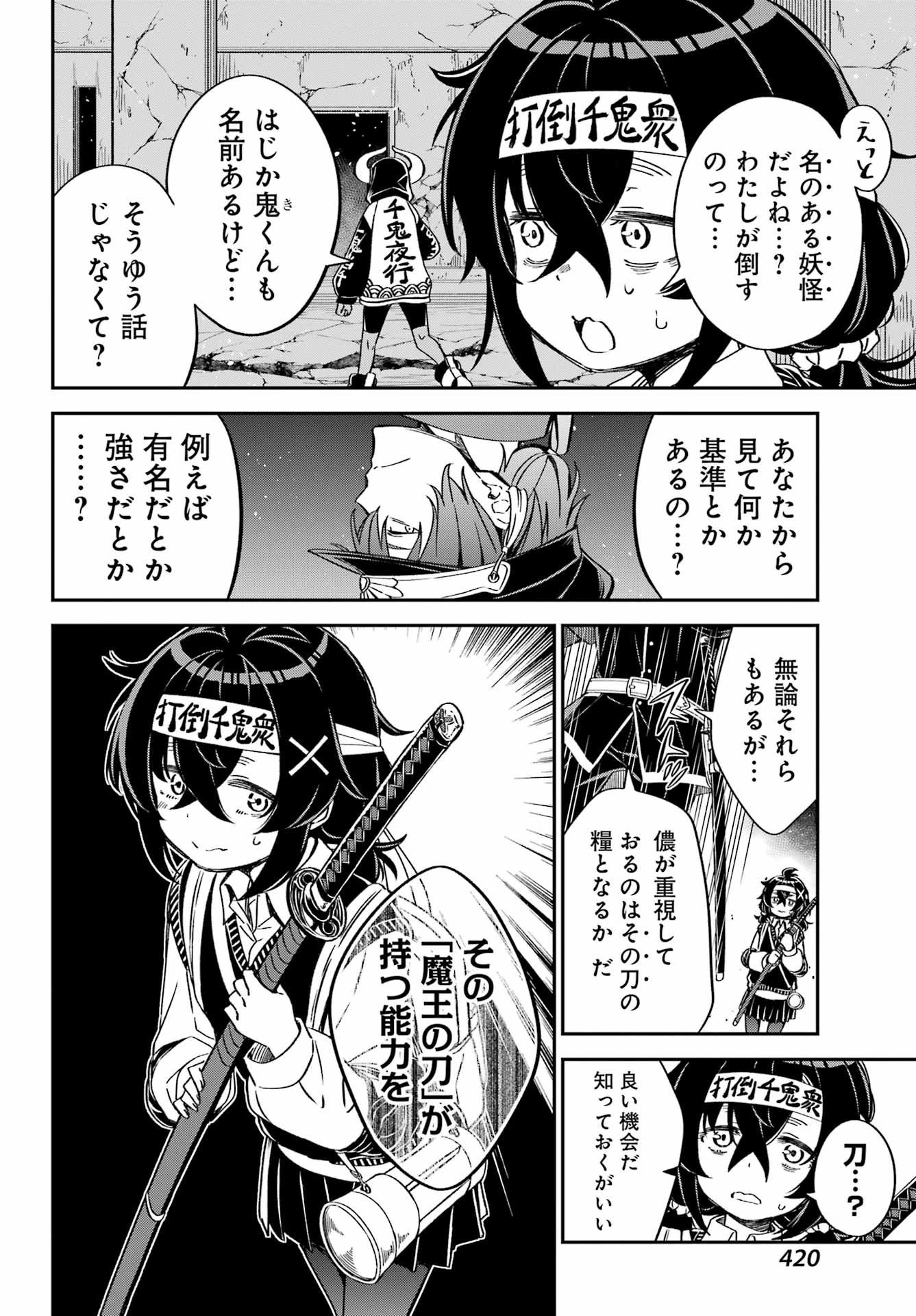 ばっこ 第4話 - 18