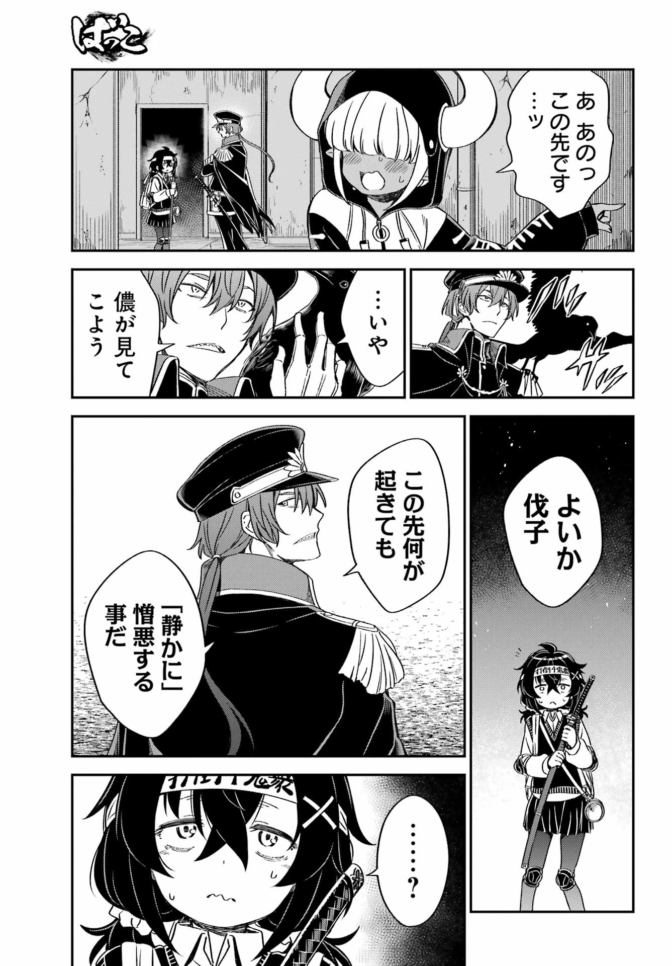 ばっこ 第4話 - 19