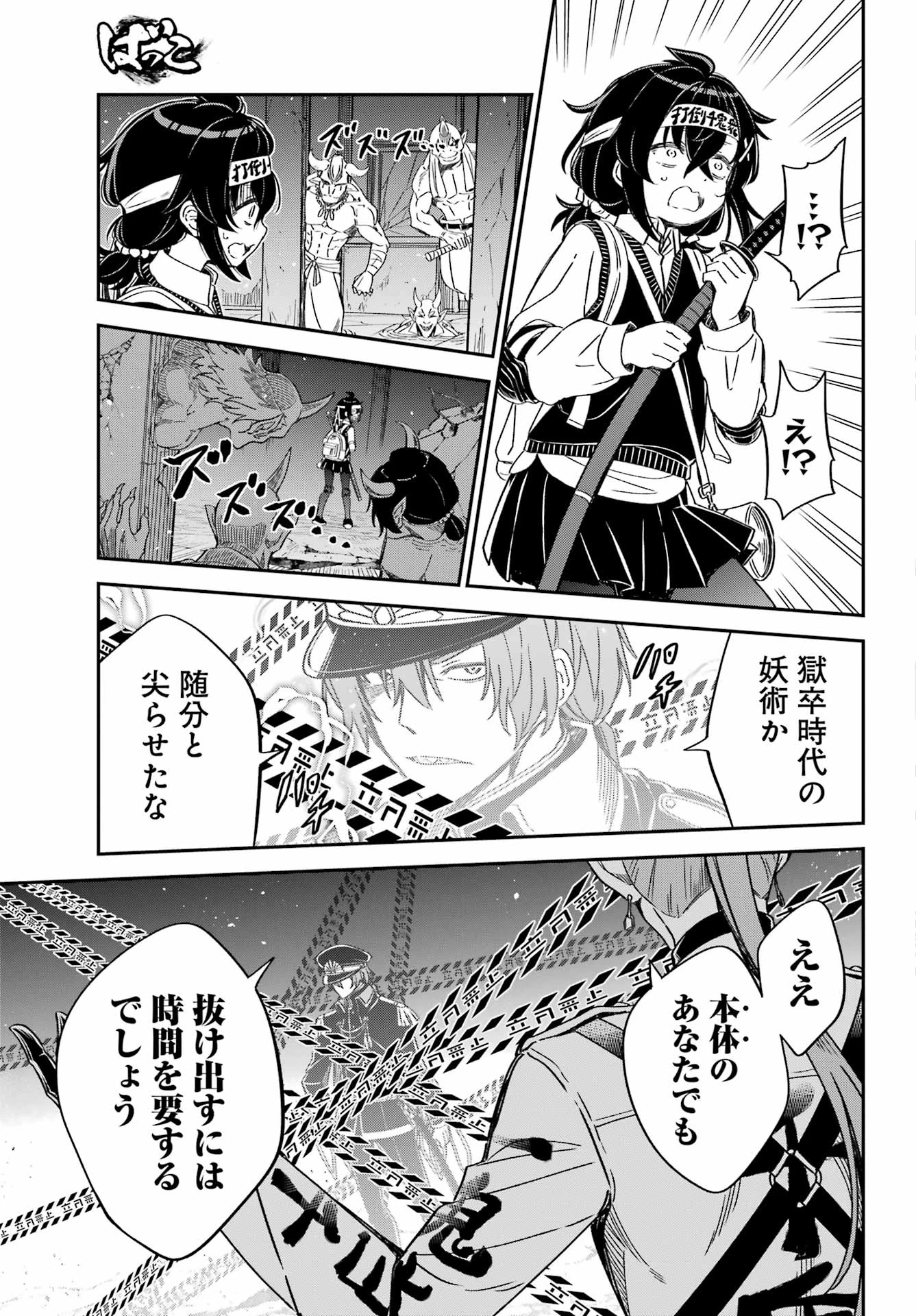 ばっこ 第4話 - 21