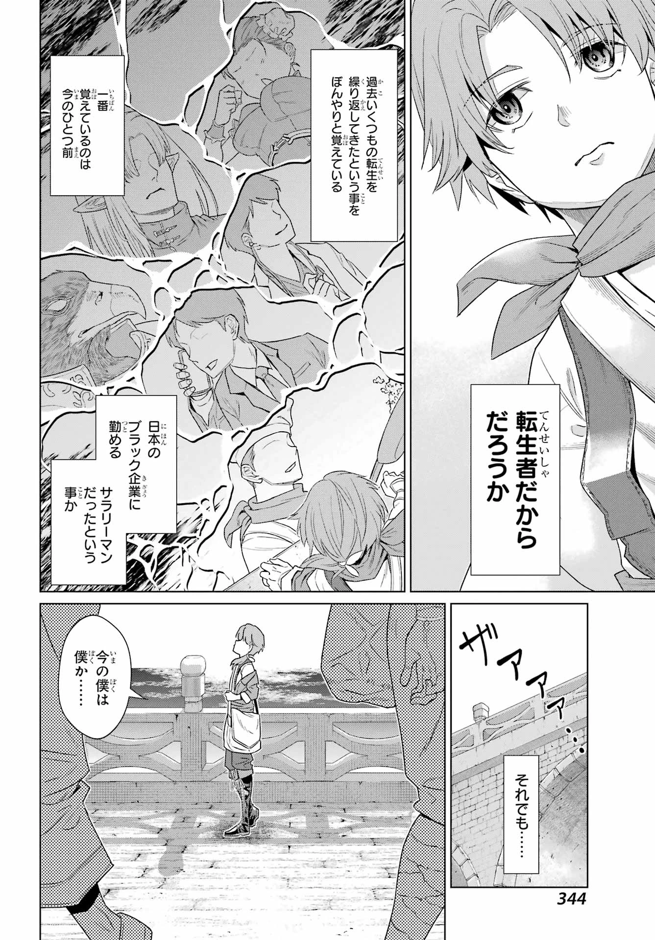 それなり僕のダンジョンマイライフ 第1話 - 6