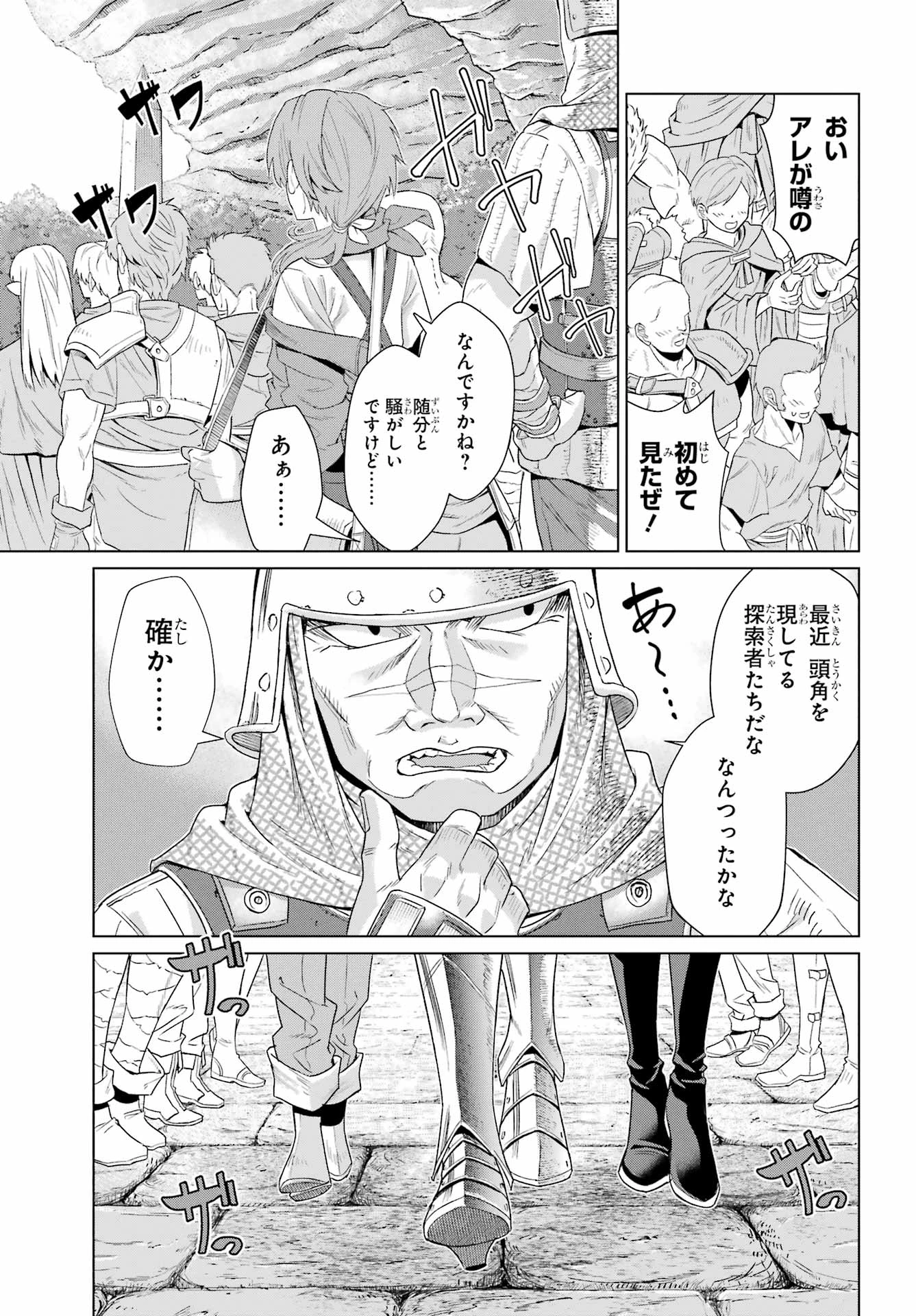 それなり僕のダンジョンマイライフ 第1話 - 9