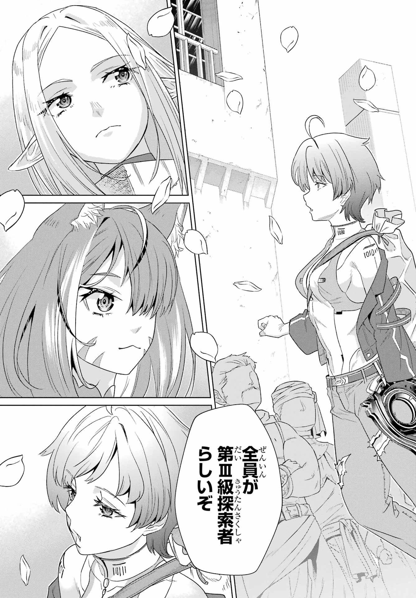 それなり僕のダンジョンマイライフ 第1話 - 11