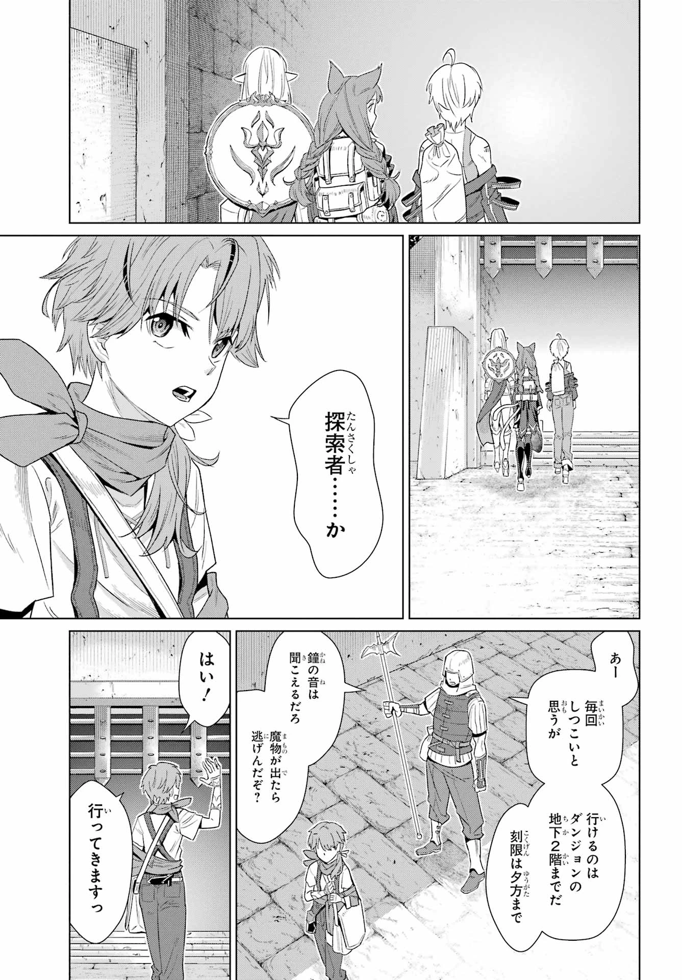 それなり僕のダンジョンマイライフ 第1話 - 13