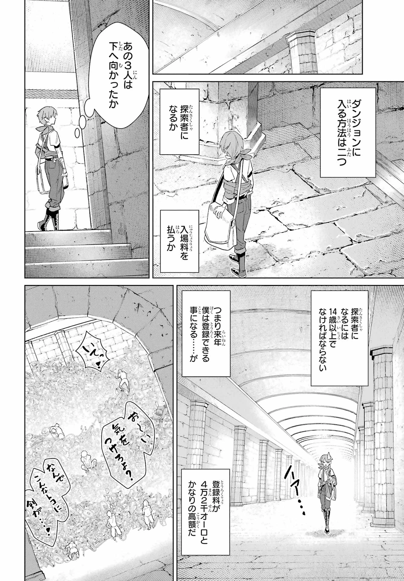 それなり僕のダンジョンマイライフ 第1話 - 14