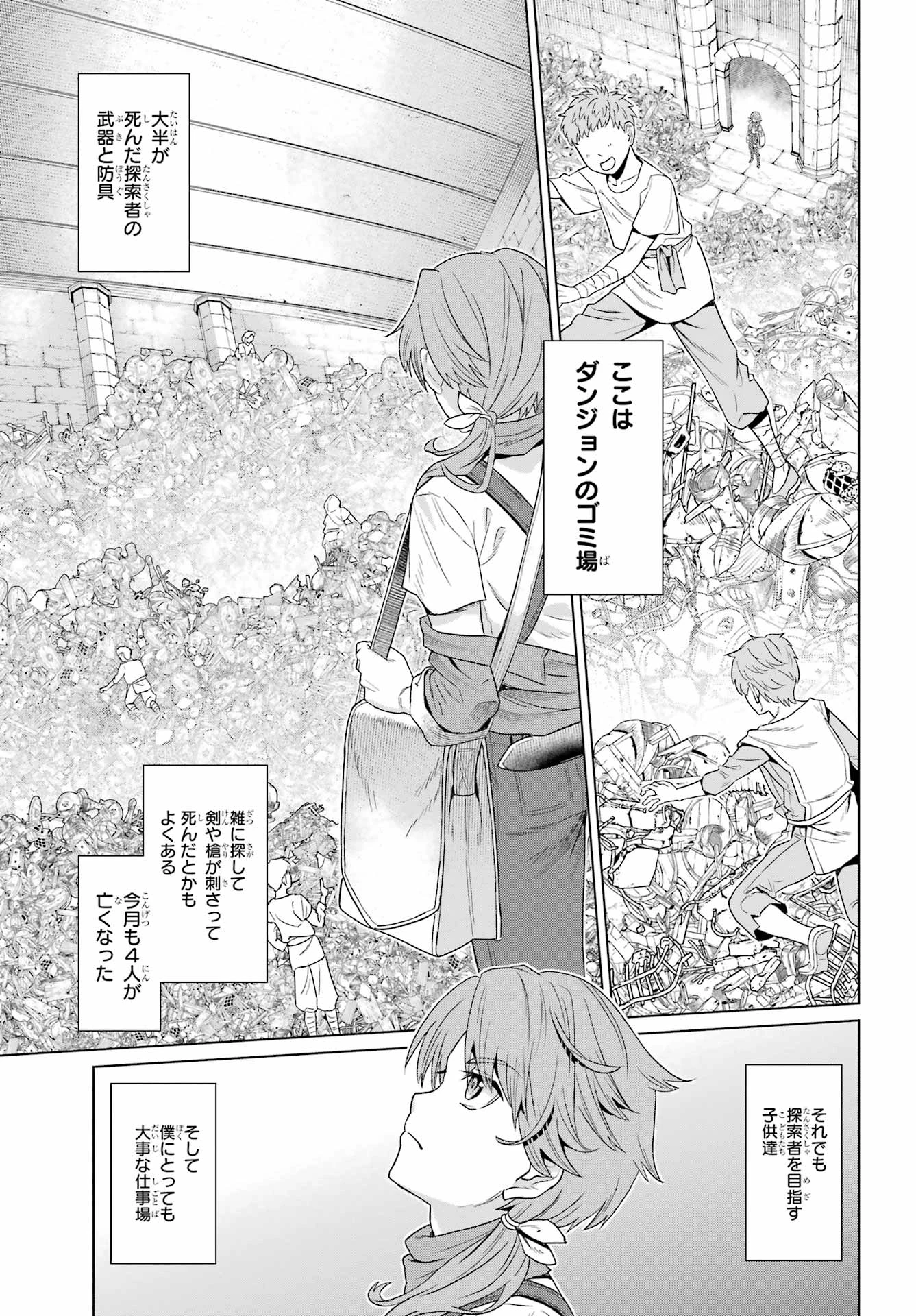 それなり僕のダンジョンマイライフ 第1話 - 15