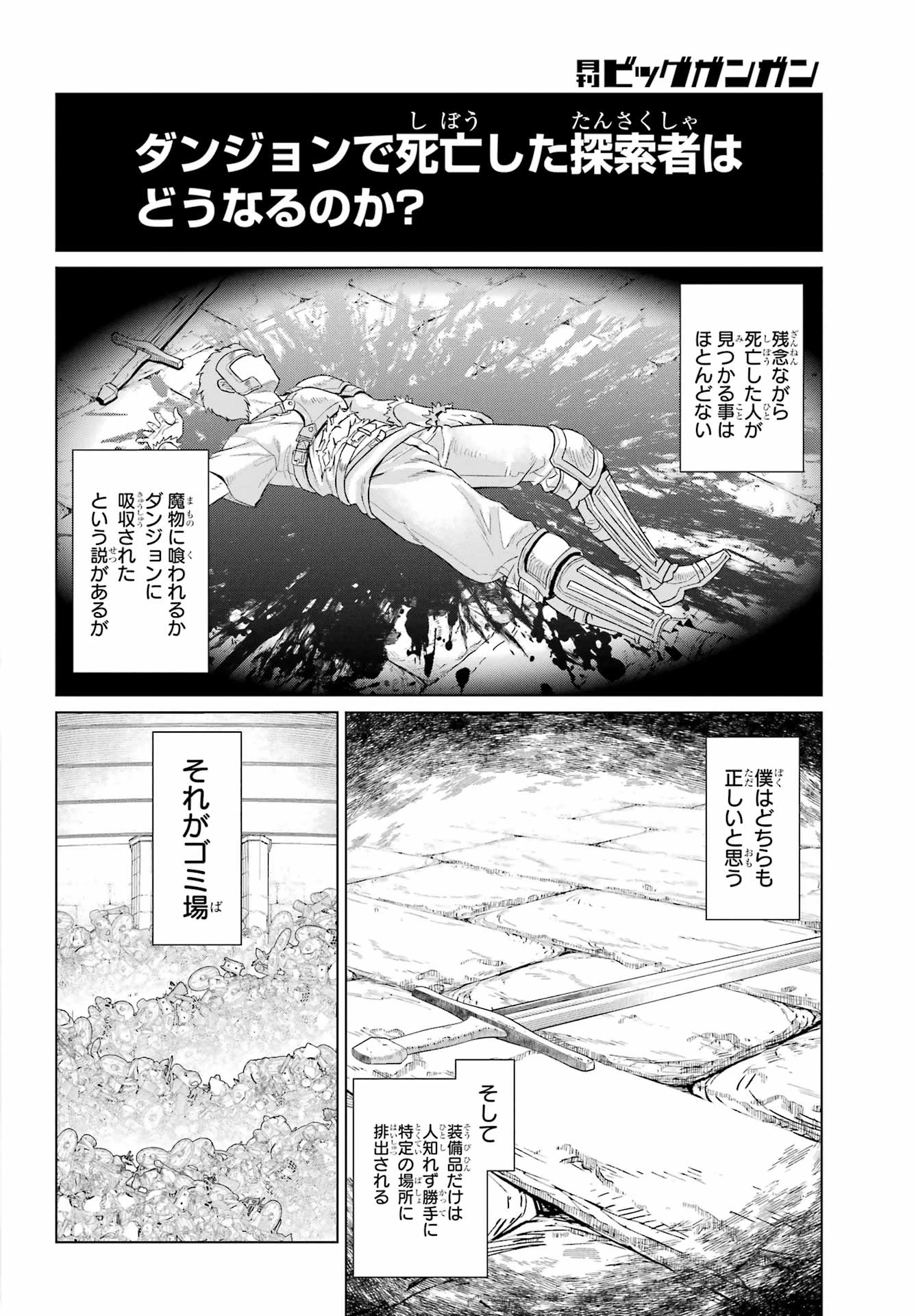 それなり僕のダンジョンマイライフ 第1話 - 16