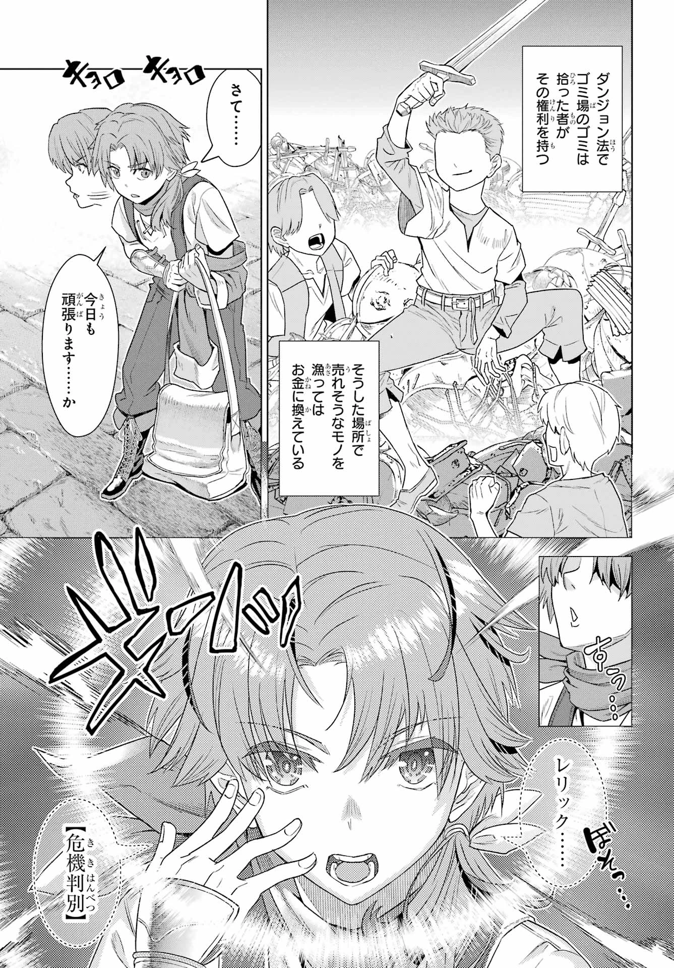 それなり僕のダンジョンマイライフ 第1話 - 17