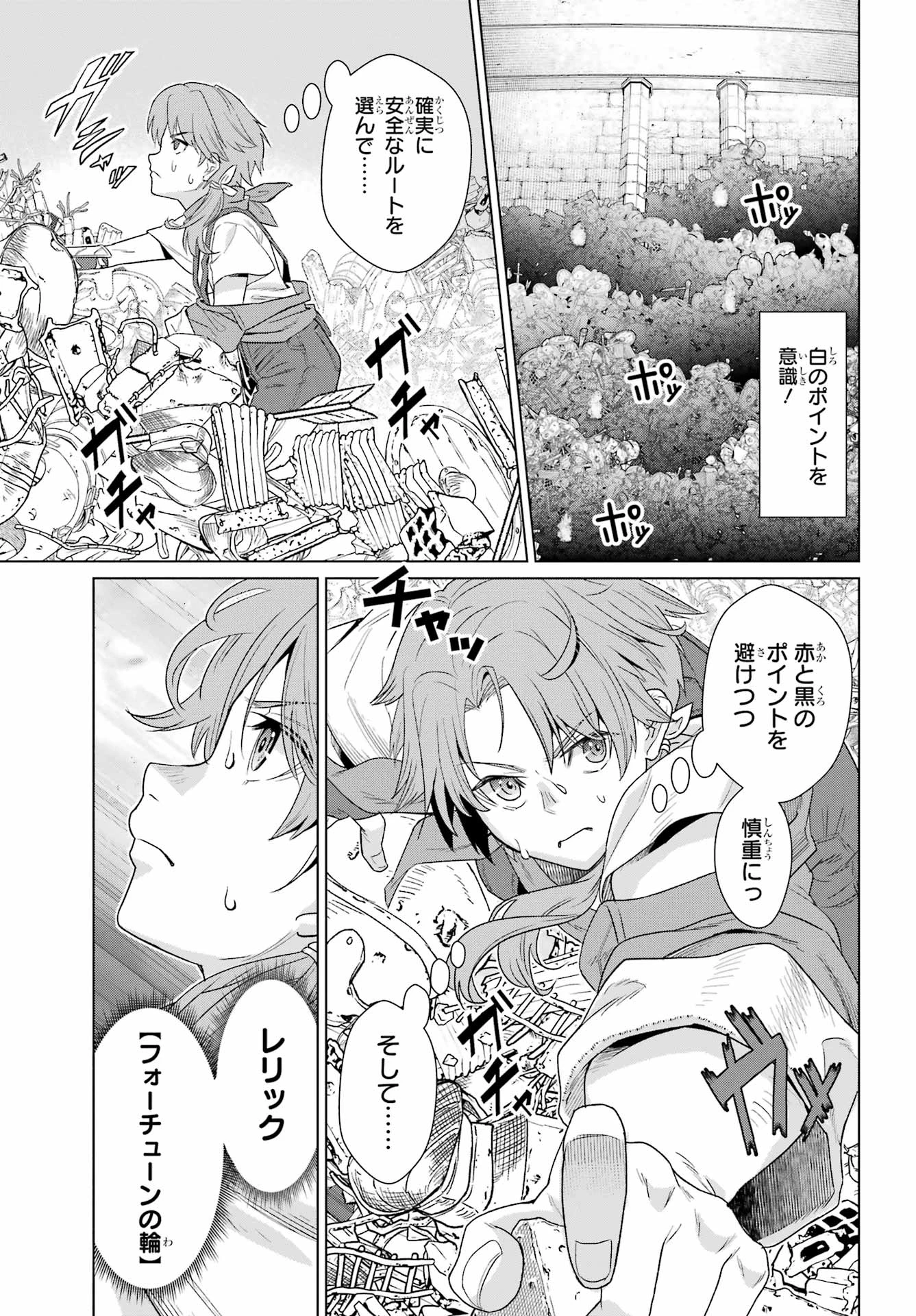 それなり僕のダンジョンマイライフ 第1話 - 19